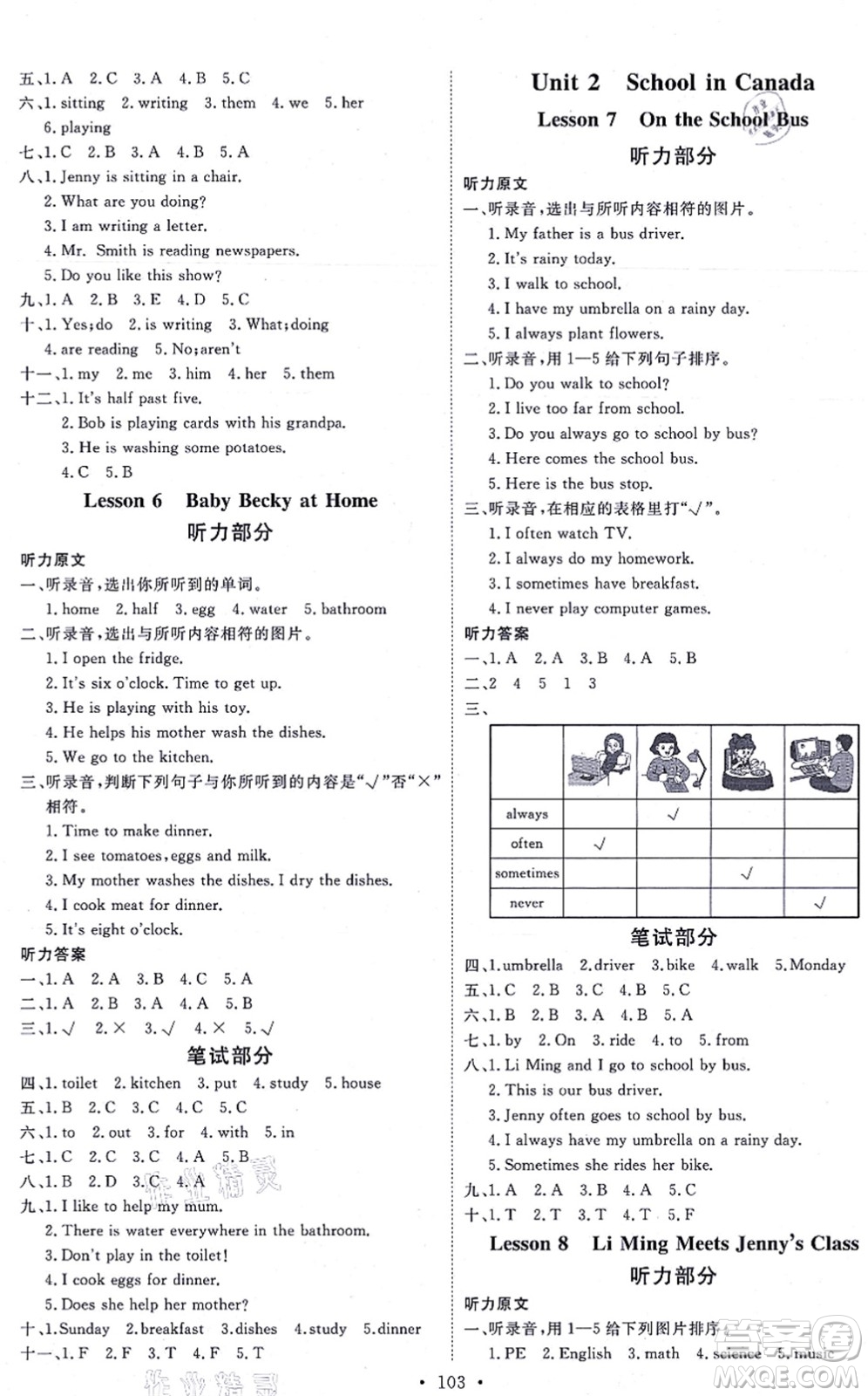 延邊教育出版社2021每時(shí)每刻快樂(lè)優(yōu)+作業(yè)本六年級(jí)英語(yǔ)上冊(cè)JJ冀教版答案