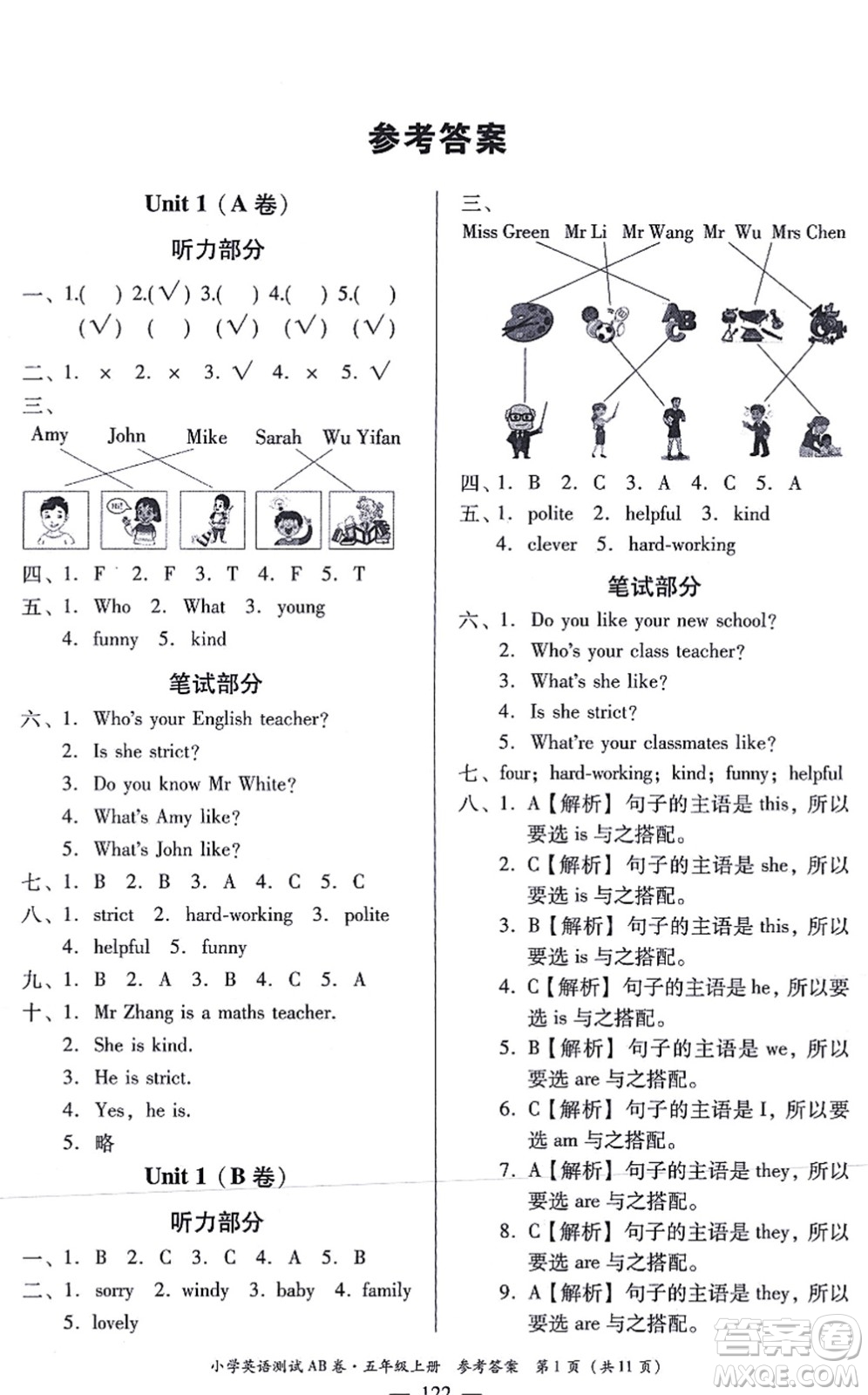 華南理工大學(xué)出版社2021小學(xué)英語測試AB卷五年級(jí)上冊RJ人教版佛山專版答案
