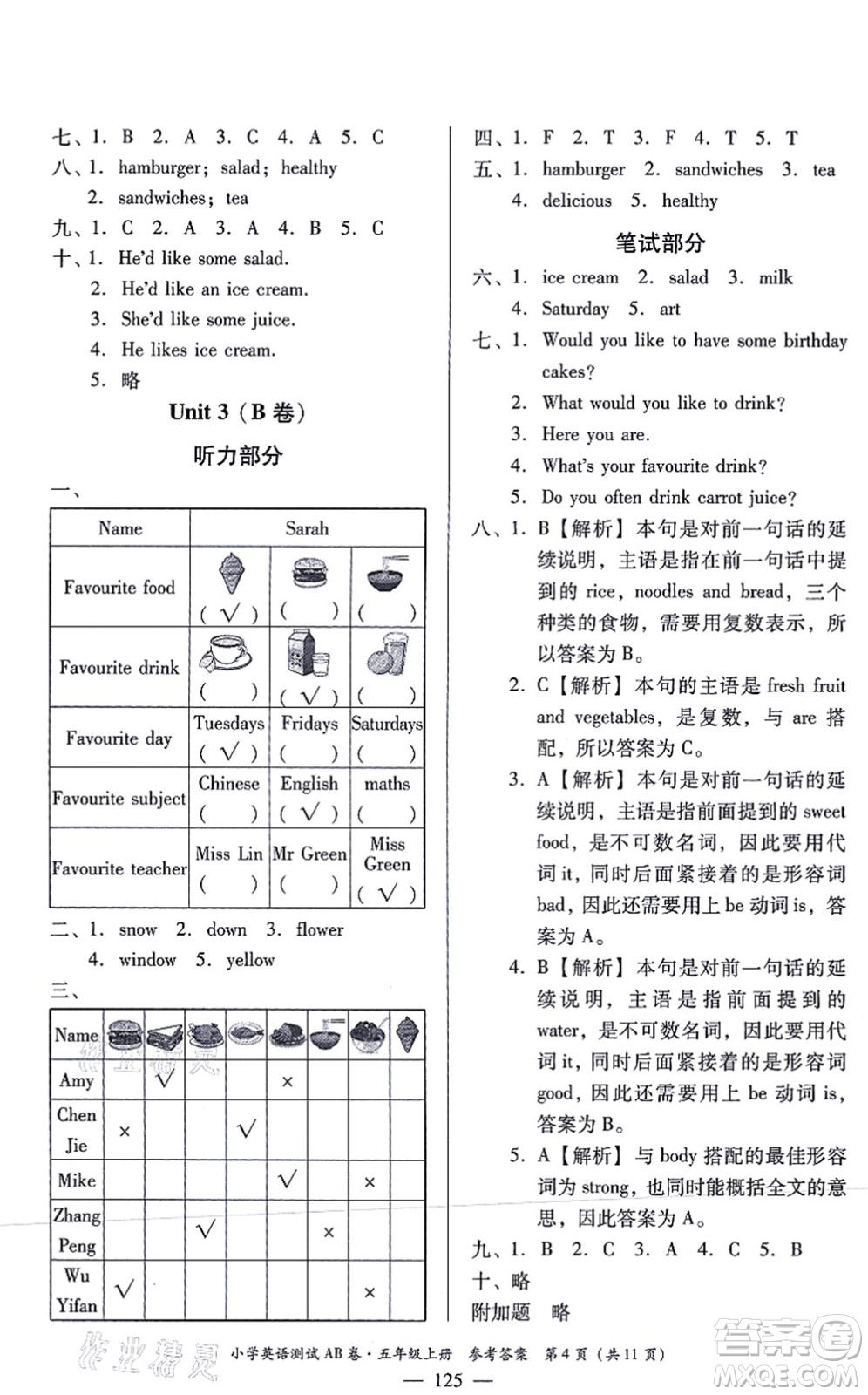 華南理工大學(xué)出版社2021小學(xué)英語測試AB卷五年級(jí)上冊RJ人教版佛山專版答案