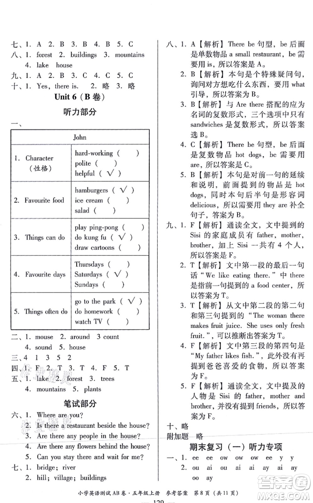 華南理工大學(xué)出版社2021小學(xué)英語測試AB卷五年級(jí)上冊RJ人教版佛山專版答案