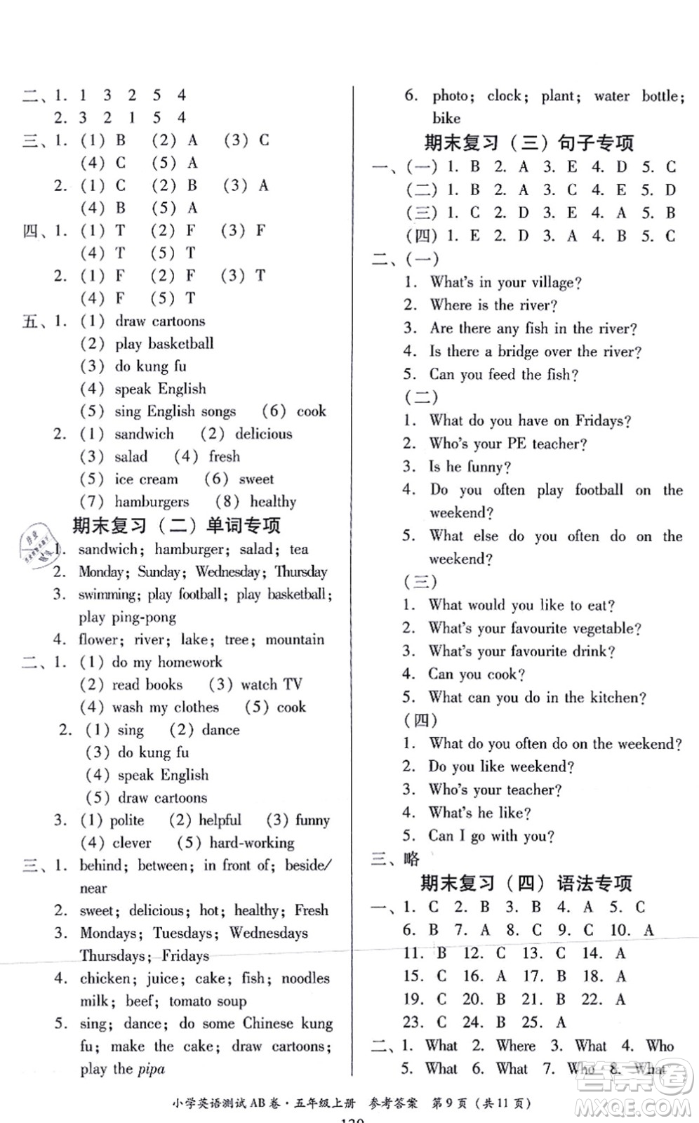 華南理工大學(xué)出版社2021小學(xué)英語測試AB卷五年級(jí)上冊RJ人教版佛山專版答案
