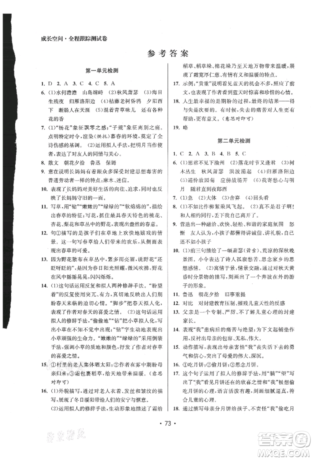 江蘇鳳凰美術(shù)出版社2021成長空間全程跟蹤測試卷七年級語文上冊全國版徐州專版參考答案