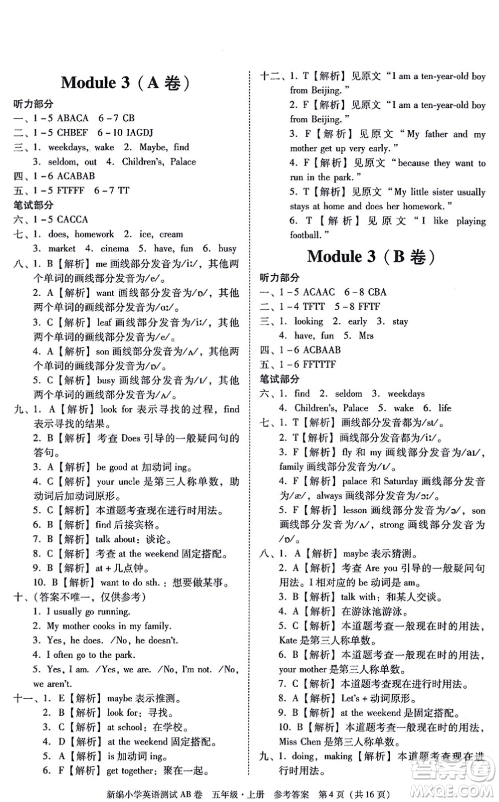 華南理工大學(xué)出版社2021小學(xué)英語測試AB卷五年級(jí)上冊RJ人教版廣州專版答案