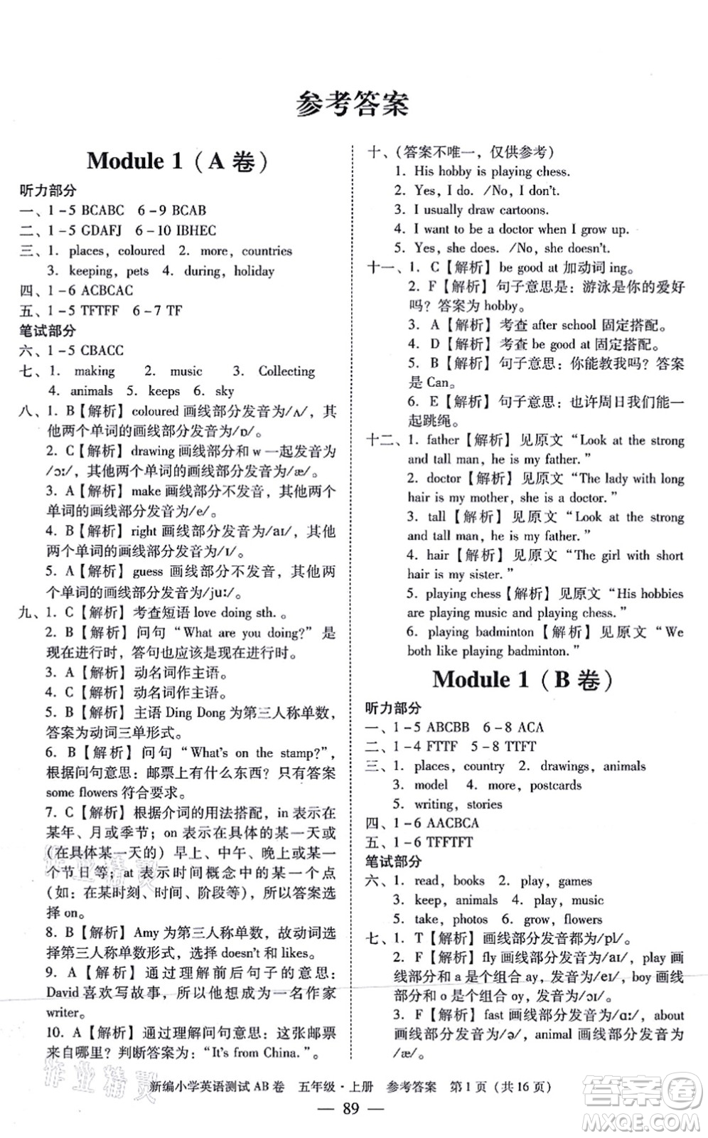 華南理工大學(xué)出版社2021小學(xué)英語測試AB卷五年級(jí)上冊RJ人教版廣州專版答案