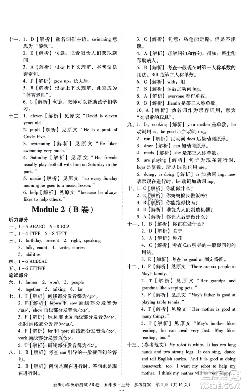 華南理工大學(xué)出版社2021小學(xué)英語測試AB卷五年級(jí)上冊RJ人教版廣州專版答案