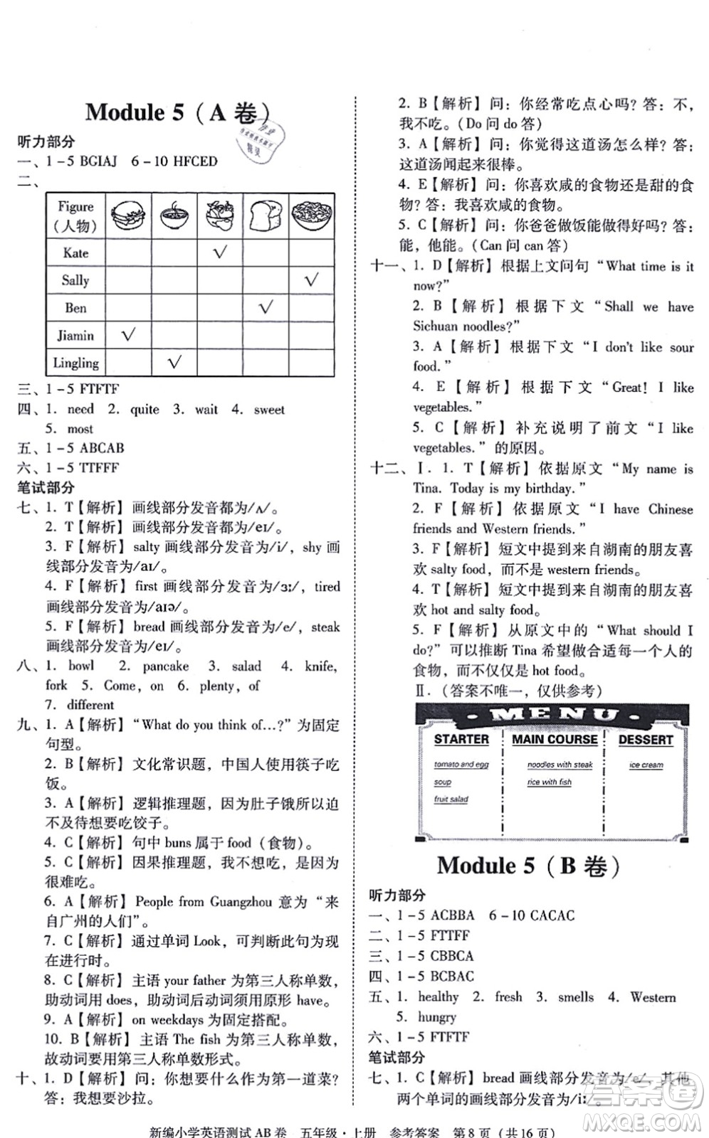 華南理工大學(xué)出版社2021小學(xué)英語測試AB卷五年級(jí)上冊RJ人教版廣州專版答案