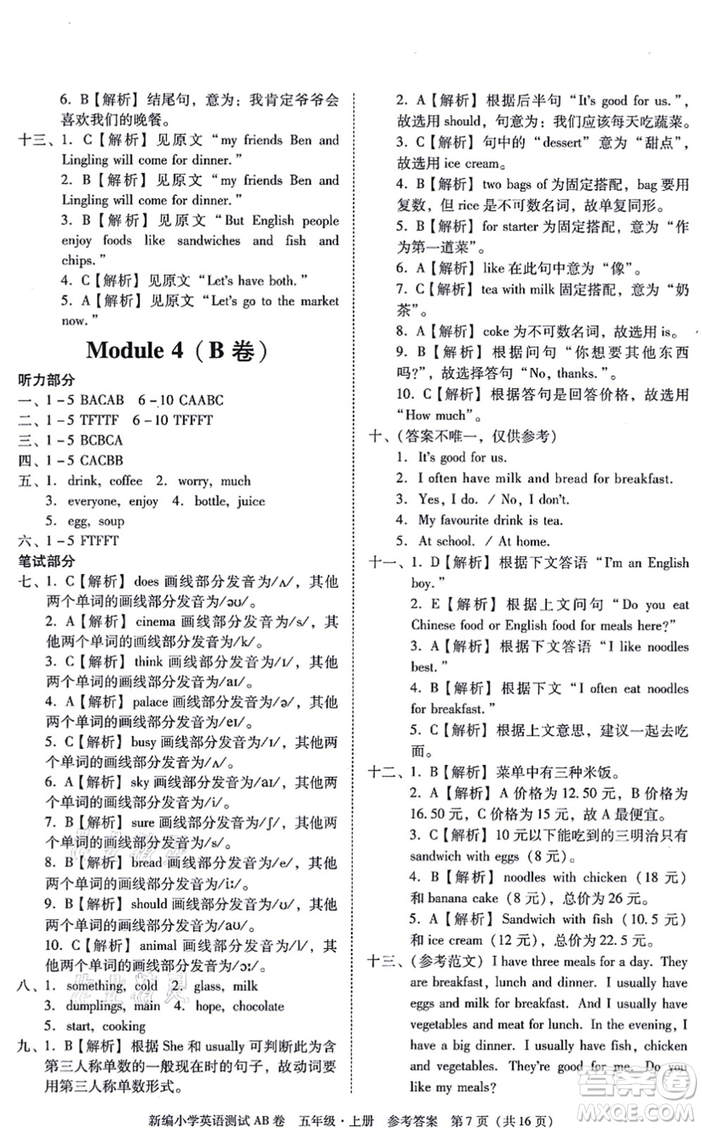 華南理工大學(xué)出版社2021小學(xué)英語測試AB卷五年級(jí)上冊RJ人教版廣州專版答案