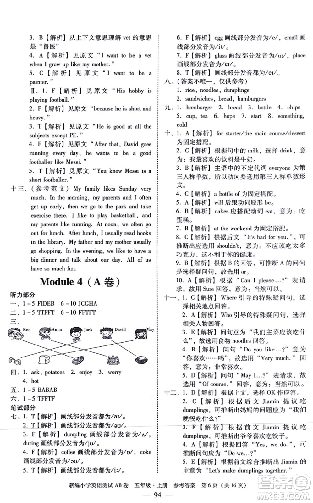 華南理工大學(xué)出版社2021小學(xué)英語測試AB卷五年級(jí)上冊RJ人教版廣州專版答案