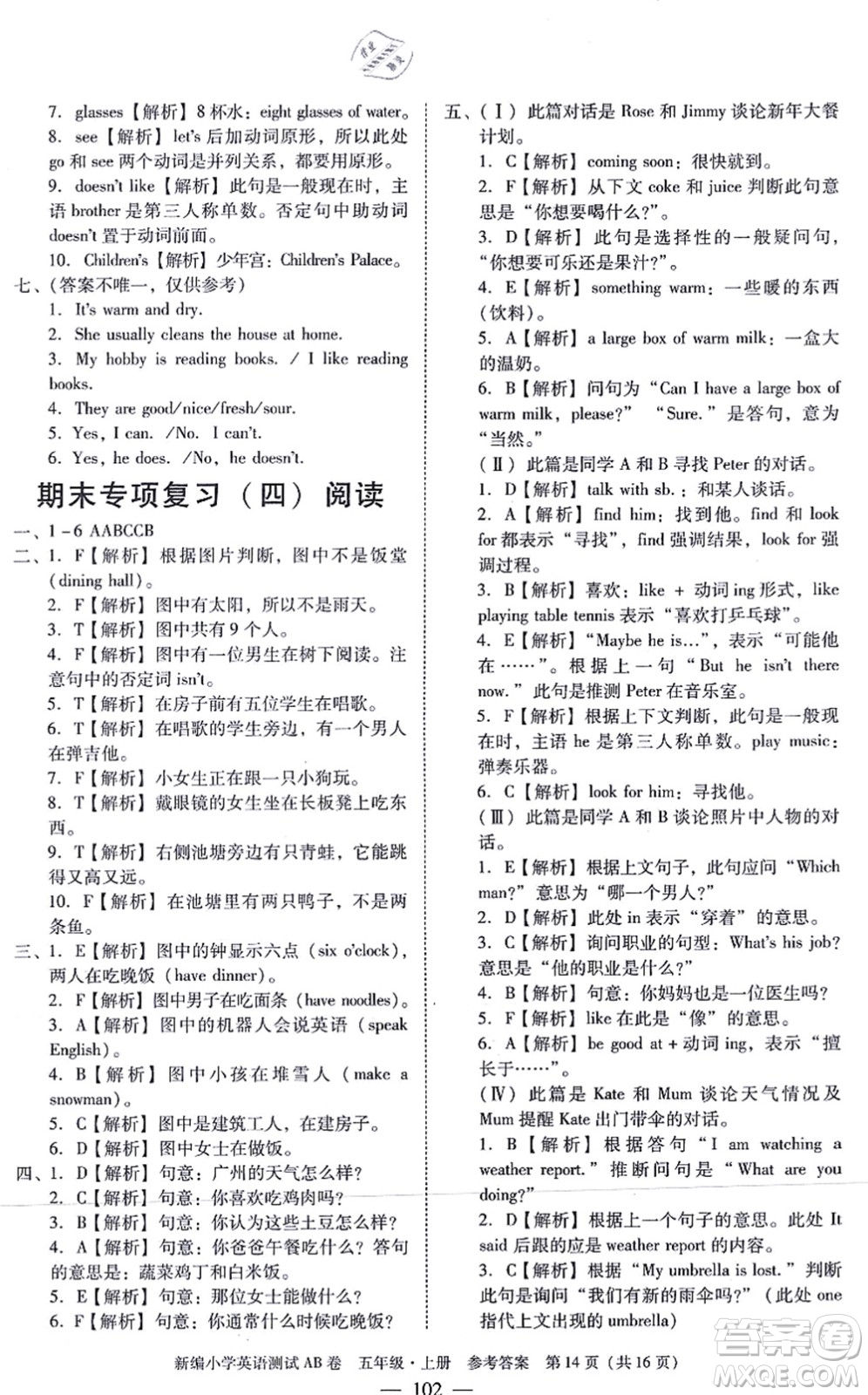 華南理工大學(xué)出版社2021小學(xué)英語測試AB卷五年級(jí)上冊RJ人教版廣州專版答案