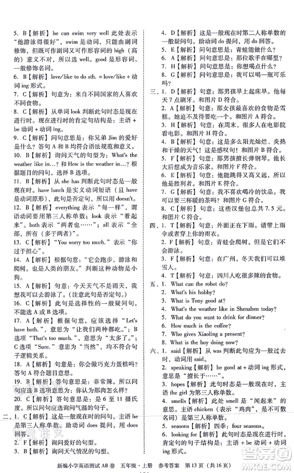 華南理工大學(xué)出版社2021小學(xué)英語測試AB卷五年級(jí)上冊RJ人教版廣州專版答案