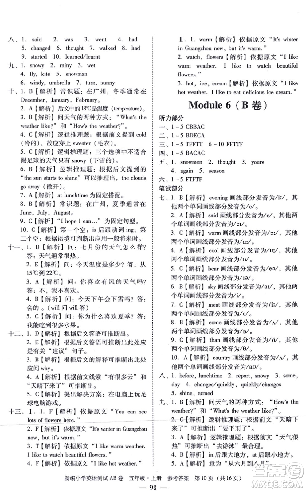 華南理工大學(xué)出版社2021小學(xué)英語測試AB卷五年級(jí)上冊RJ人教版廣州專版答案