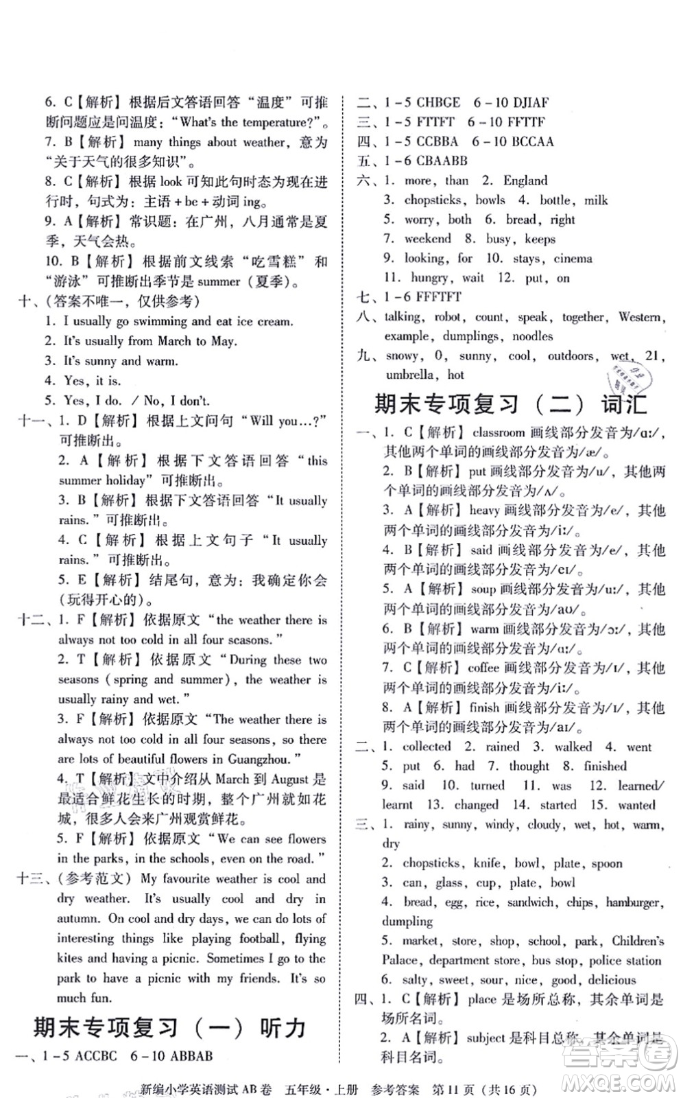 華南理工大學(xué)出版社2021小學(xué)英語測試AB卷五年級(jí)上冊RJ人教版廣州專版答案