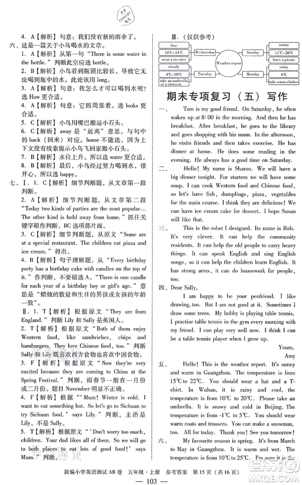 華南理工大學(xué)出版社2021小學(xué)英語測試AB卷五年級(jí)上冊RJ人教版廣州專版答案