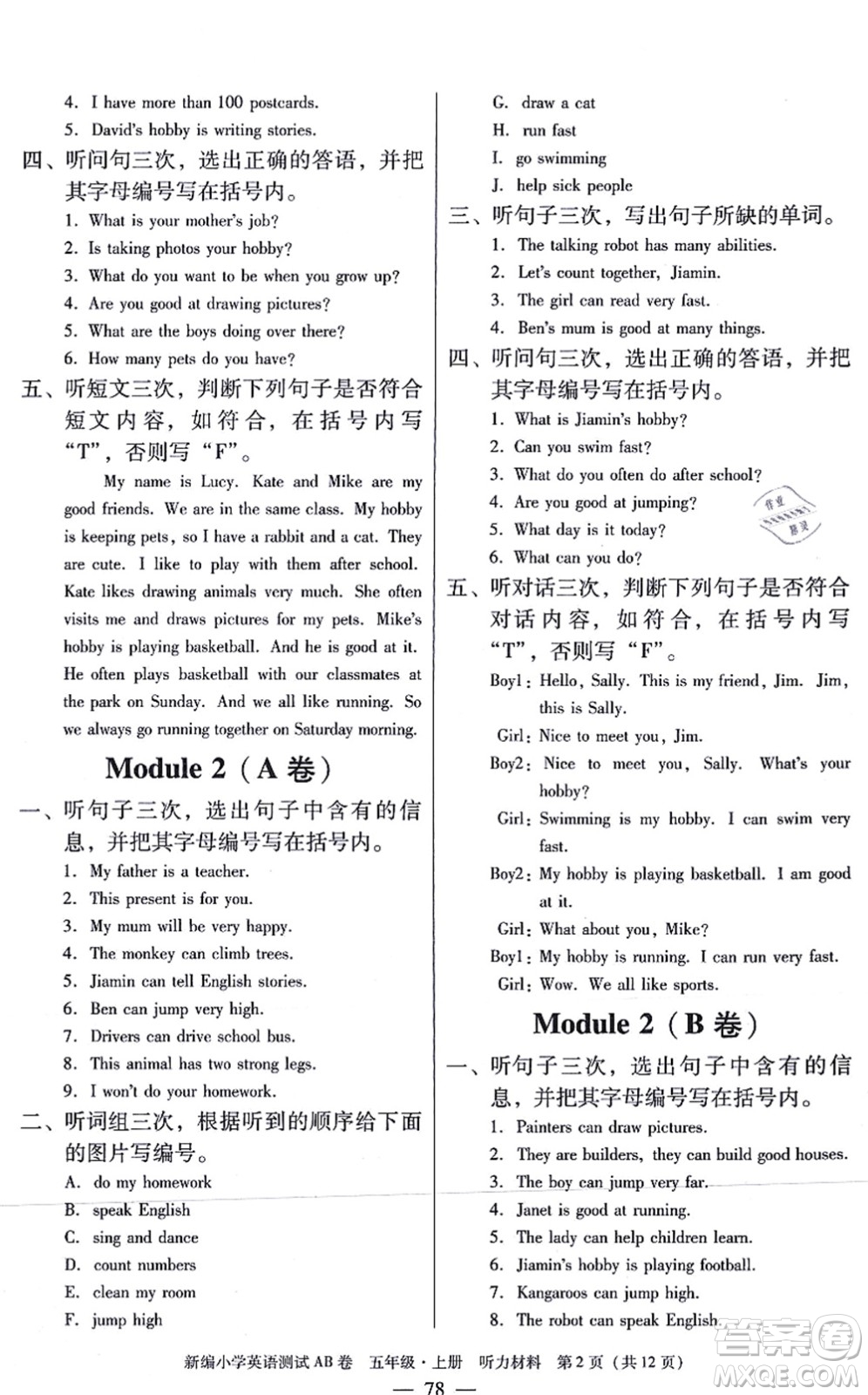 華南理工大學(xué)出版社2021小學(xué)英語測試AB卷五年級(jí)上冊RJ人教版廣州專版答案