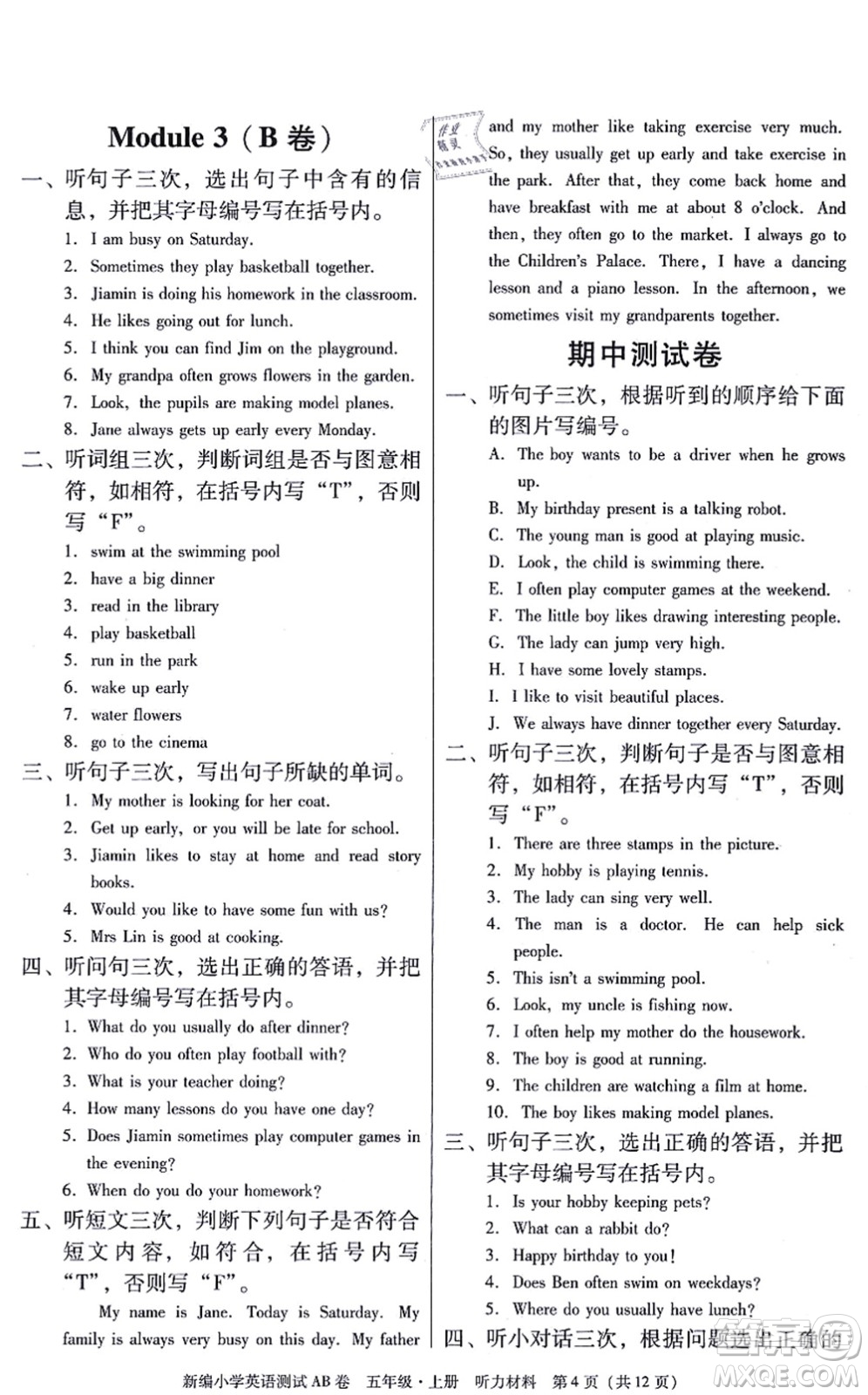 華南理工大學(xué)出版社2021小學(xué)英語測試AB卷五年級(jí)上冊RJ人教版廣州專版答案