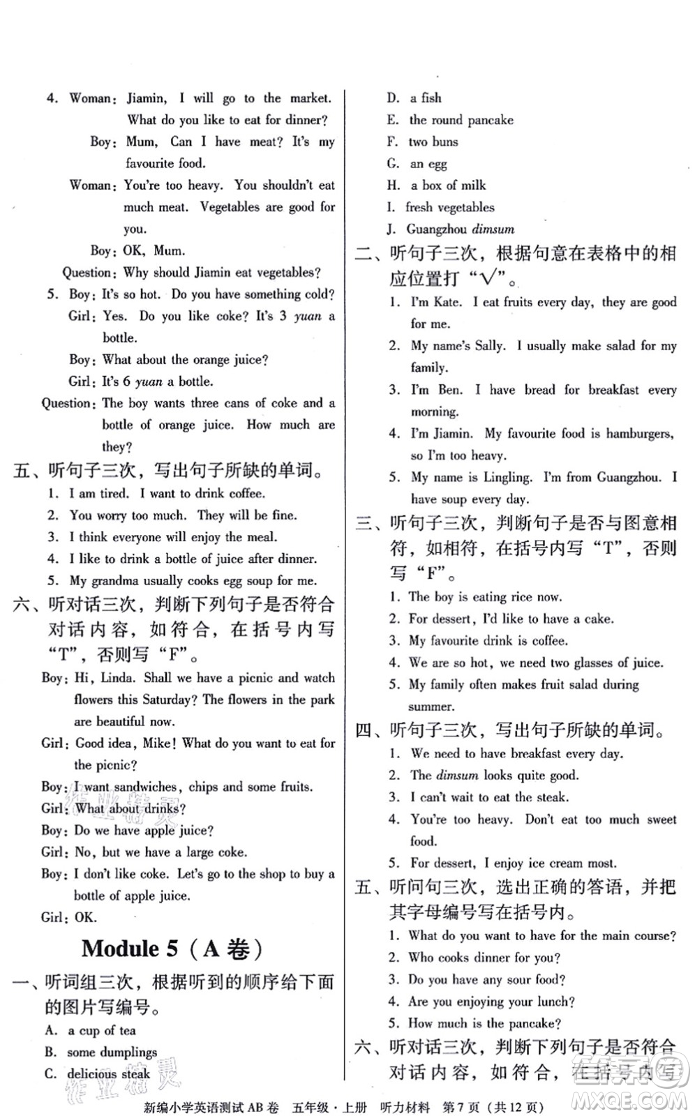 華南理工大學(xué)出版社2021小學(xué)英語測試AB卷五年級(jí)上冊RJ人教版廣州專版答案