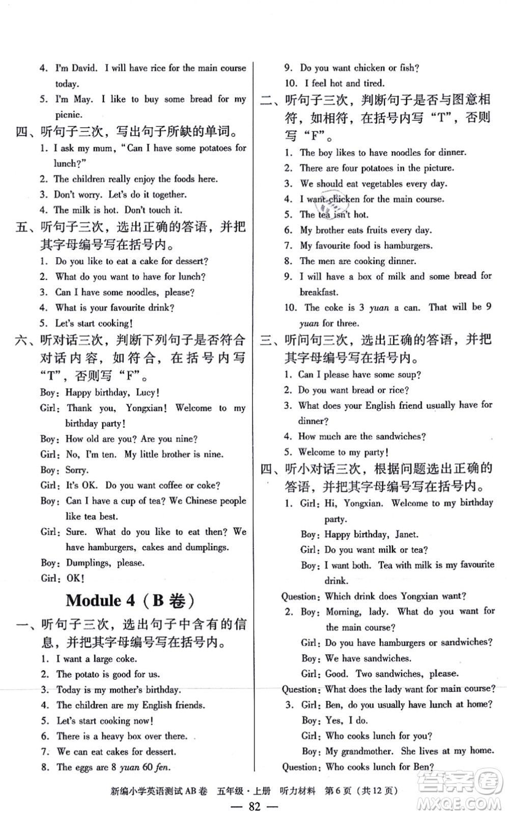 華南理工大學(xué)出版社2021小學(xué)英語測試AB卷五年級(jí)上冊RJ人教版廣州專版答案