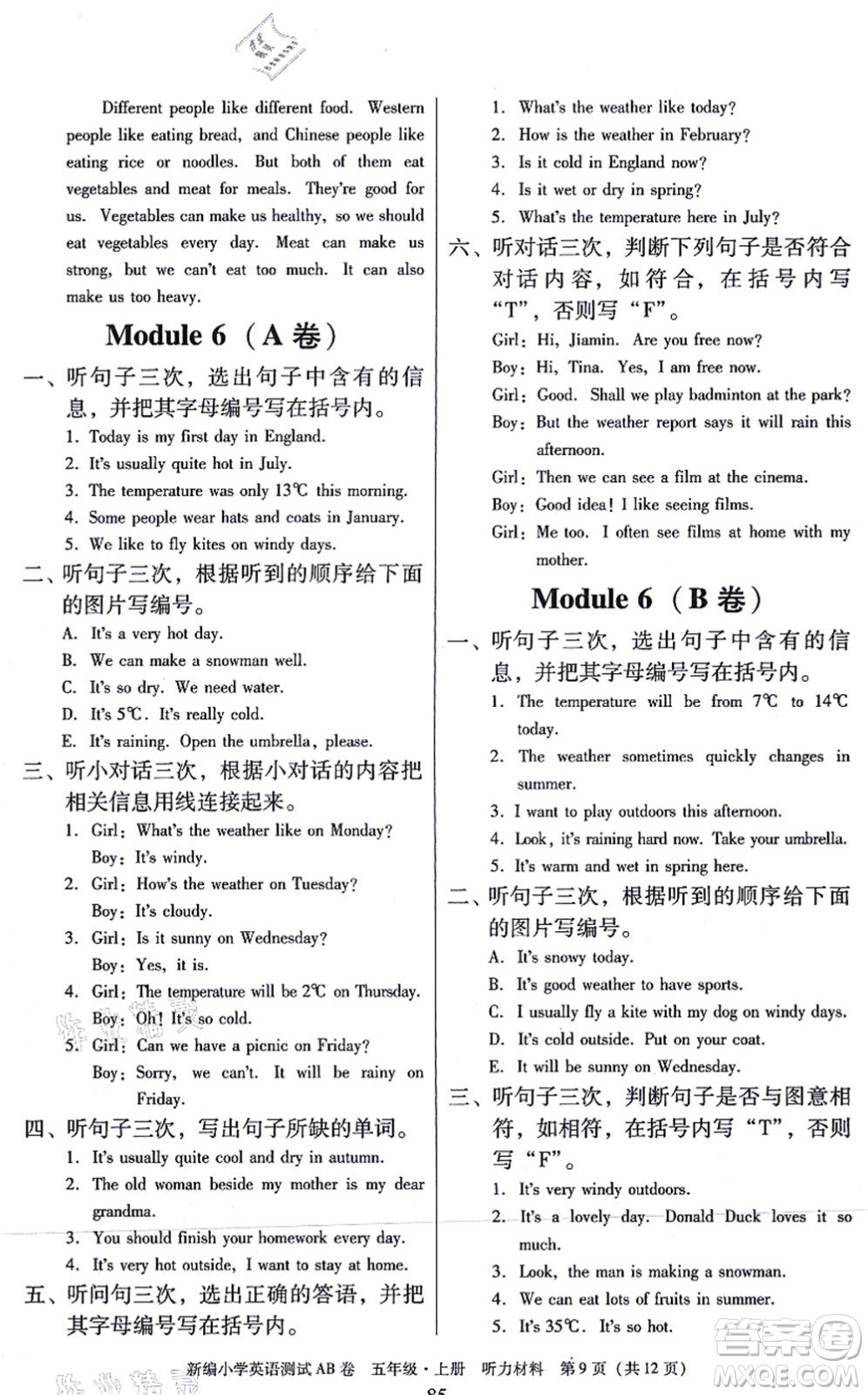華南理工大學(xué)出版社2021小學(xué)英語測試AB卷五年級(jí)上冊RJ人教版廣州專版答案