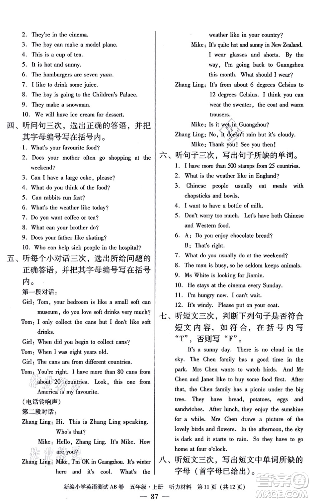 華南理工大學(xué)出版社2021小學(xué)英語測試AB卷五年級(jí)上冊RJ人教版廣州專版答案