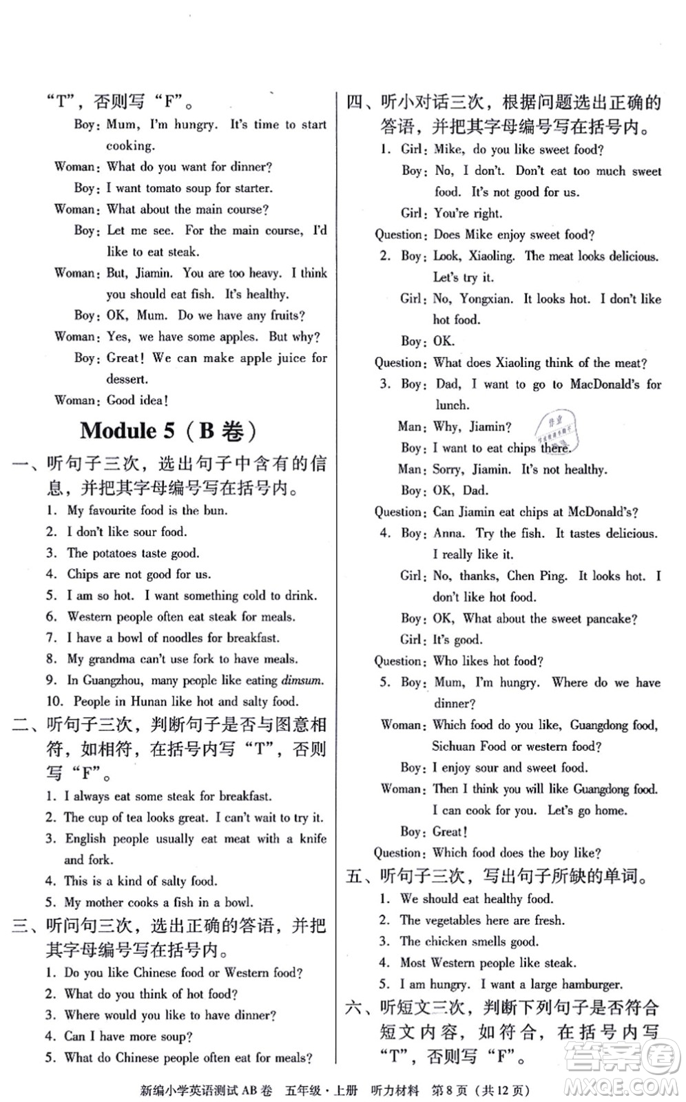 華南理工大學(xué)出版社2021小學(xué)英語測試AB卷五年級(jí)上冊RJ人教版廣州專版答案