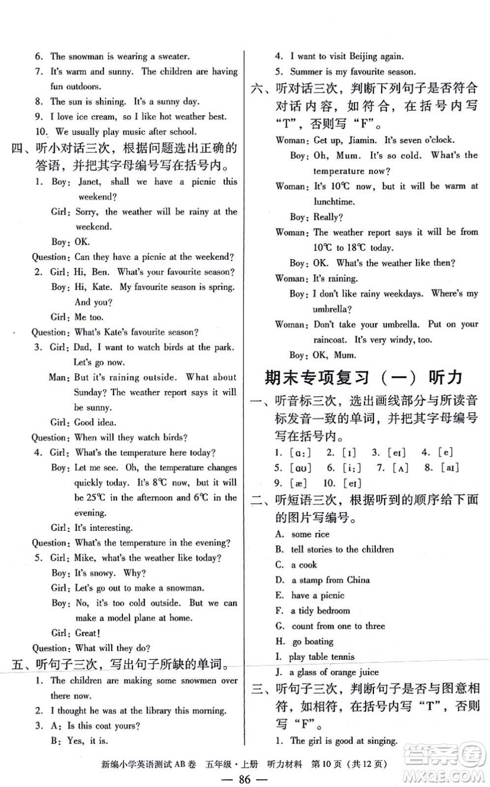 華南理工大學(xué)出版社2021小學(xué)英語測試AB卷五年級(jí)上冊RJ人教版廣州專版答案