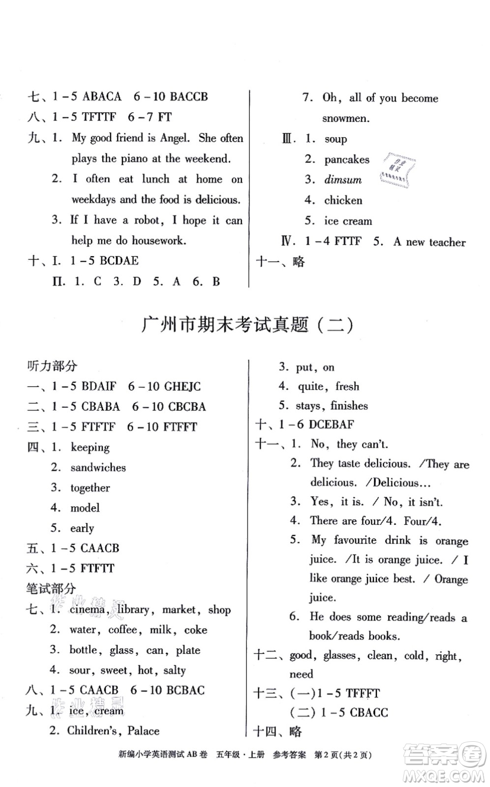 華南理工大學(xué)出版社2021小學(xué)英語測試AB卷五年級(jí)上冊RJ人教版廣州專版答案