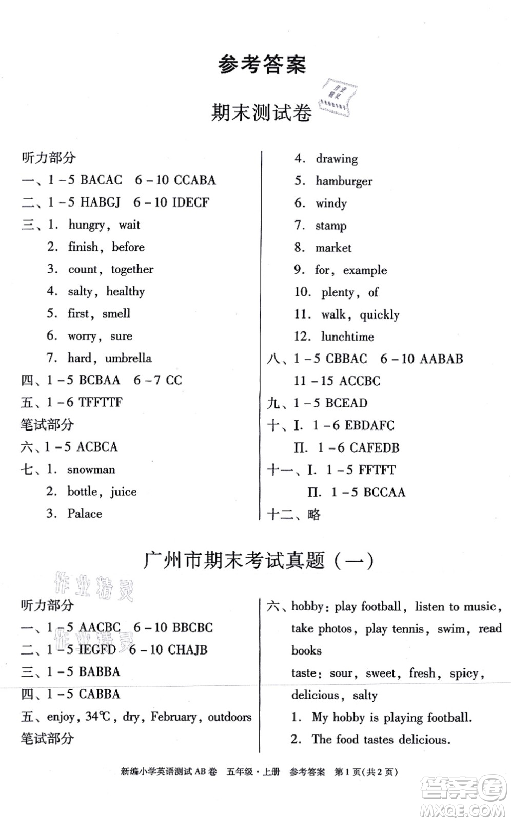 華南理工大學(xué)出版社2021小學(xué)英語測試AB卷五年級(jí)上冊RJ人教版廣州專版答案