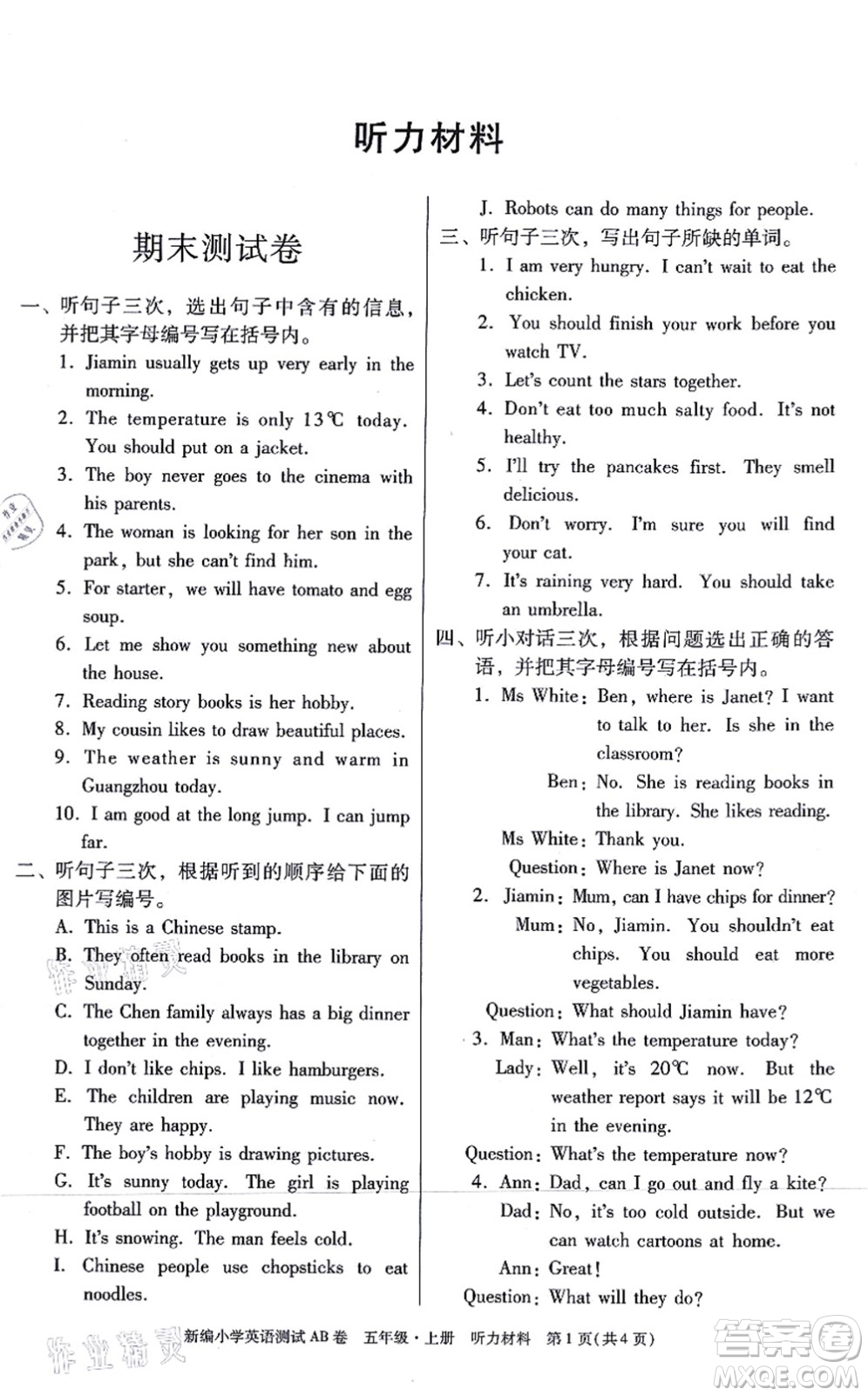 華南理工大學(xué)出版社2021小學(xué)英語測試AB卷五年級(jí)上冊RJ人教版廣州專版答案