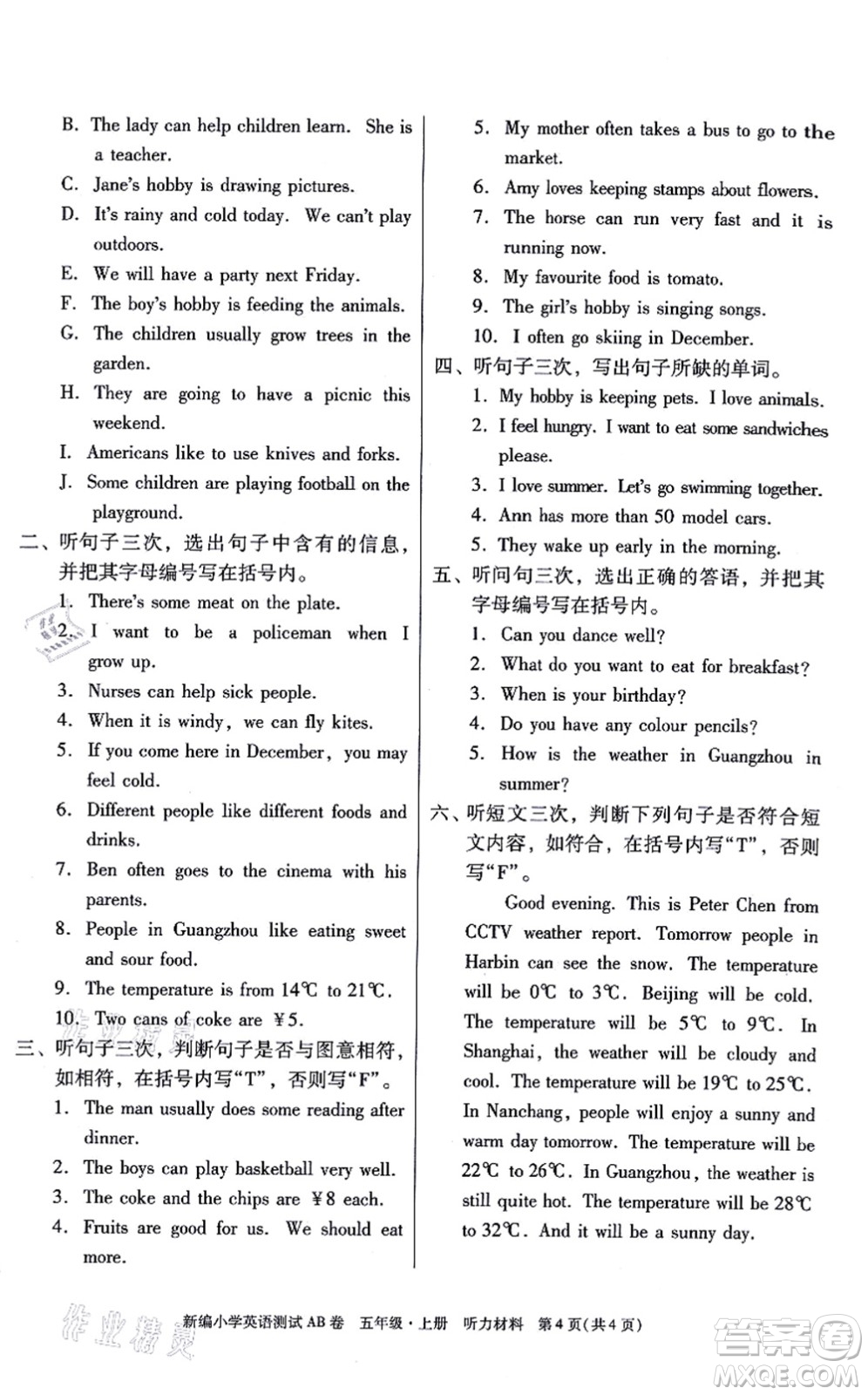 華南理工大學(xué)出版社2021小學(xué)英語測試AB卷五年級(jí)上冊RJ人教版廣州專版答案