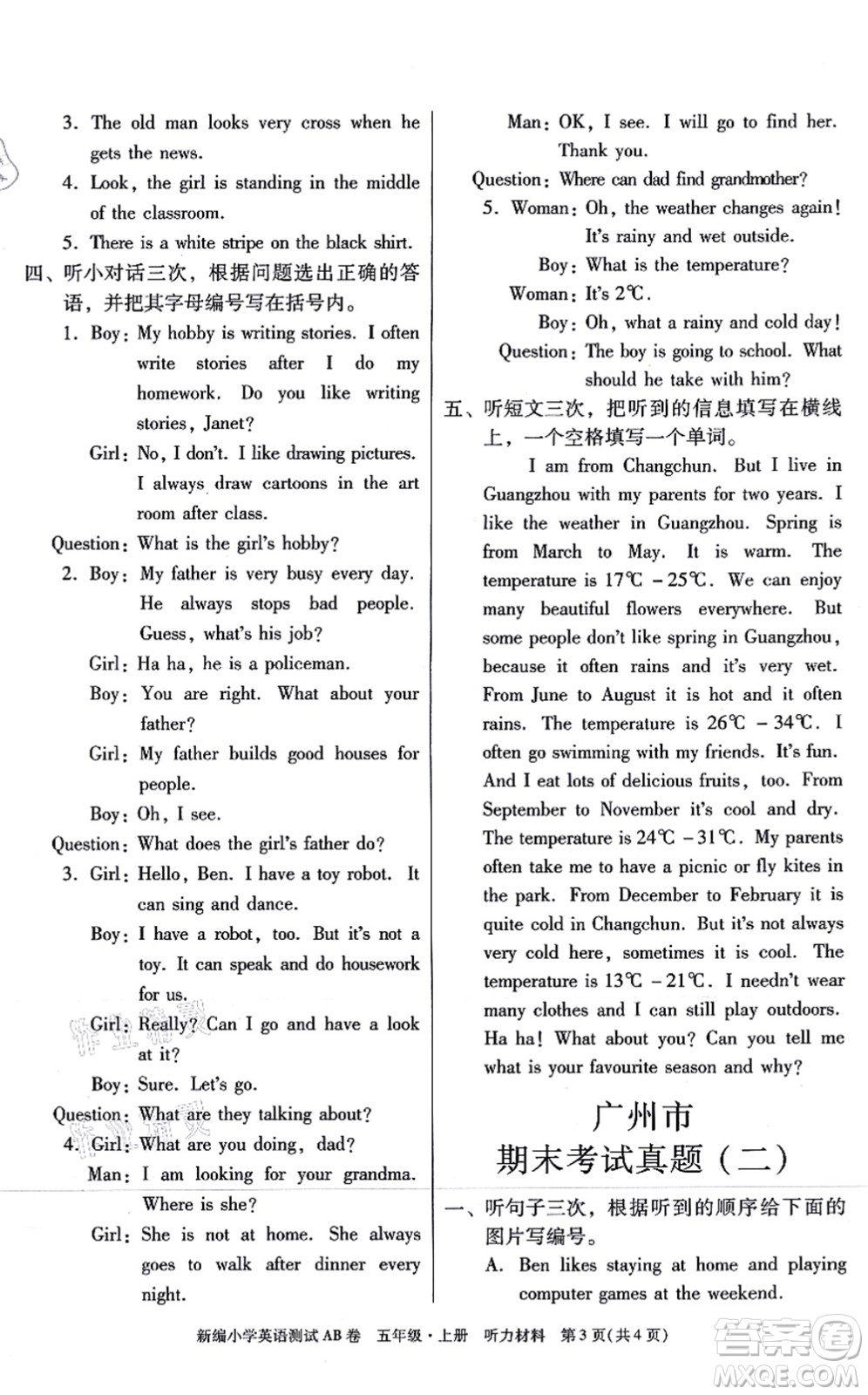 華南理工大學(xué)出版社2021小學(xué)英語測試AB卷五年級(jí)上冊RJ人教版廣州專版答案