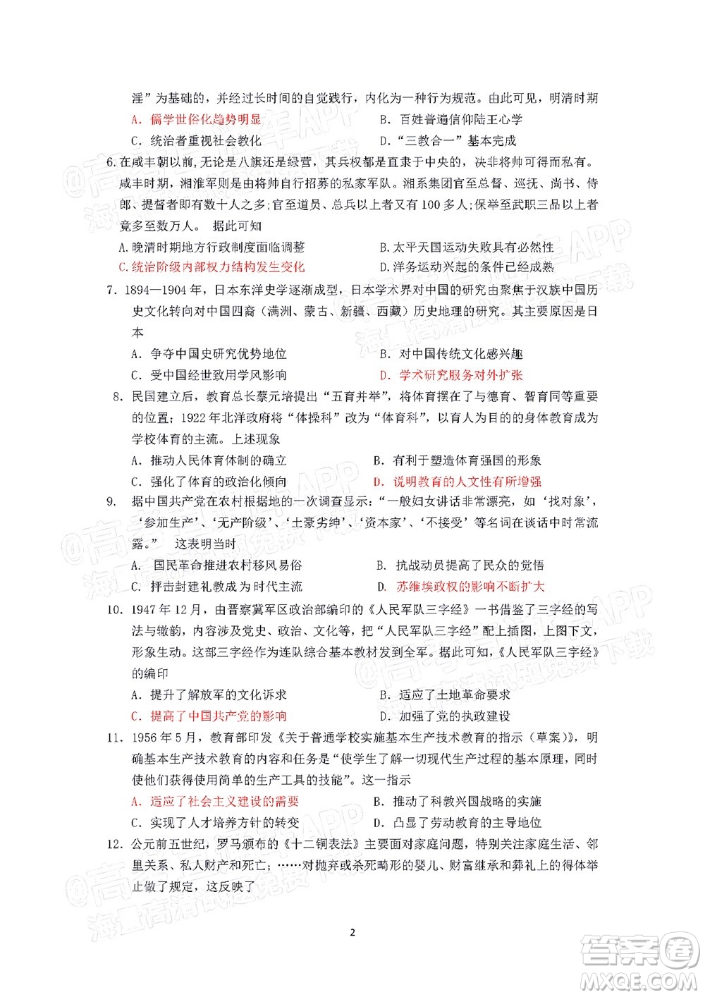 廈門一中2021-2022學(xué)年第一學(xué)期12月月考高三歷史試題及答案