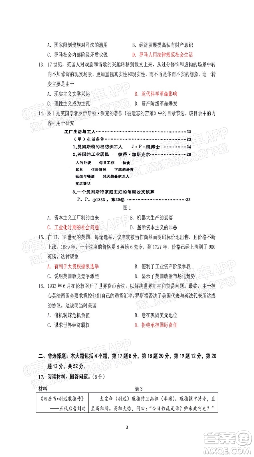 廈門一中2021-2022學(xué)年第一學(xué)期12月月考高三歷史試題及答案