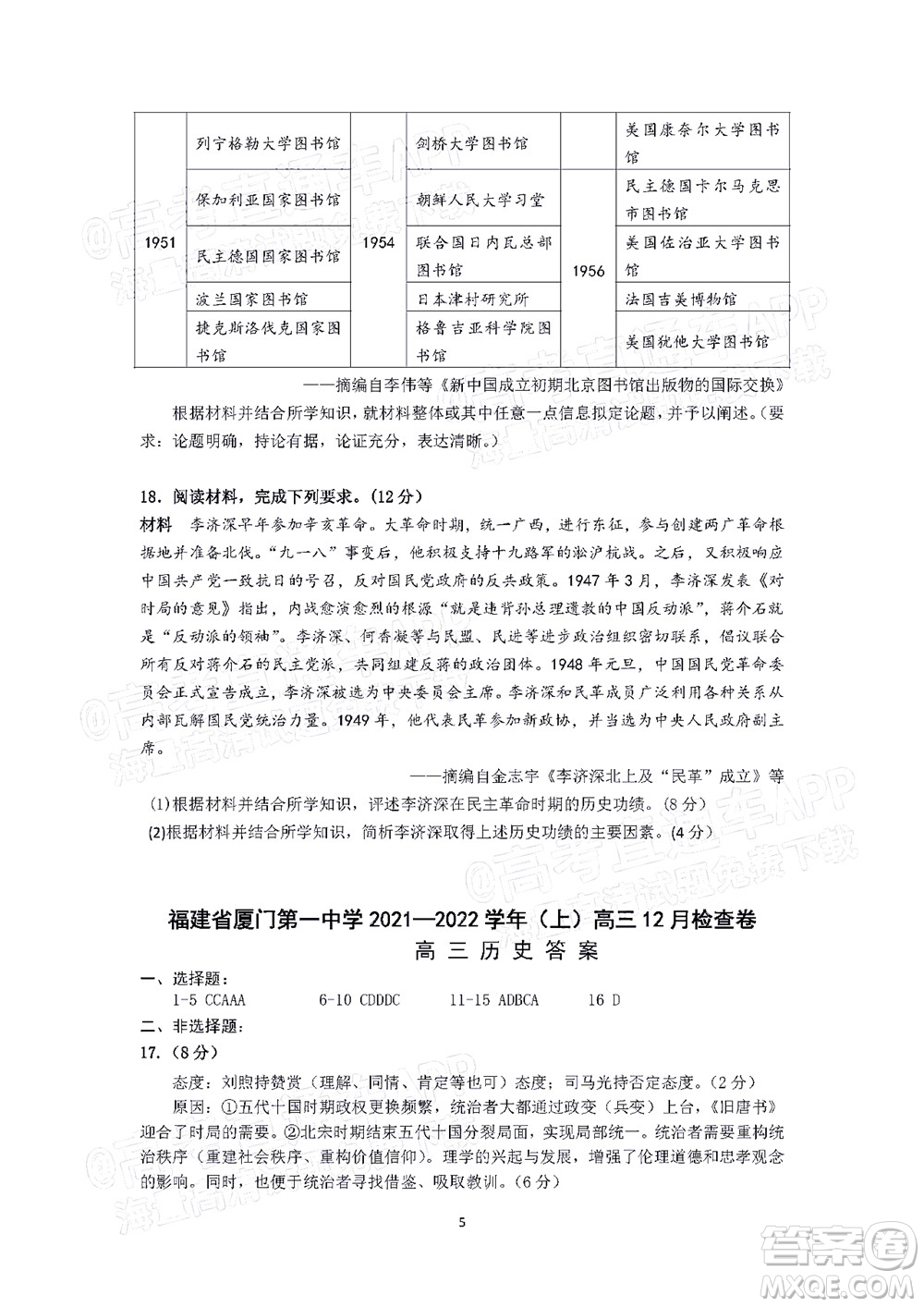 廈門一中2021-2022學(xué)年第一學(xué)期12月月考高三歷史試題及答案
