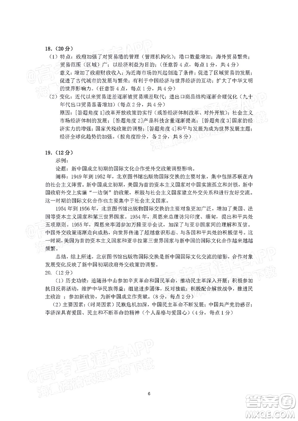 廈門一中2021-2022學(xué)年第一學(xué)期12月月考高三歷史試題及答案