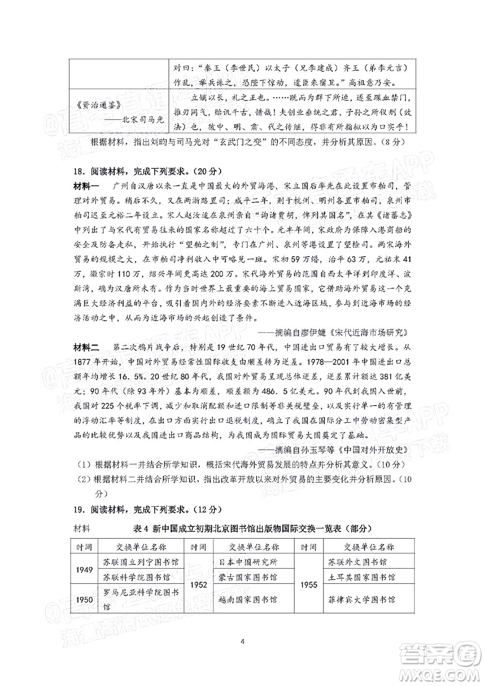 廈門一中2021-2022學(xué)年第一學(xué)期12月月考高三歷史試題及答案