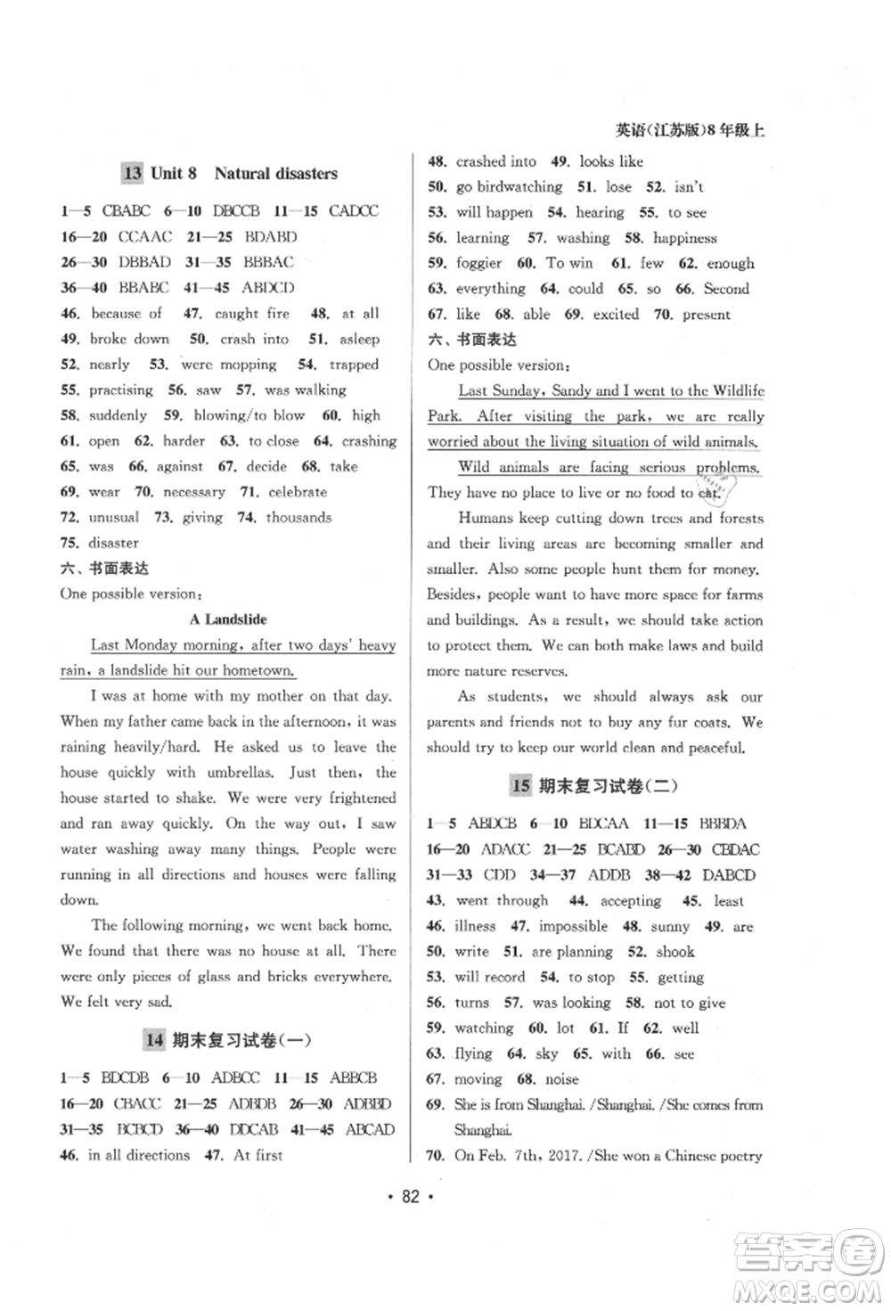 江蘇鳳凰美術(shù)出版社2021成長(zhǎng)空間全程跟蹤測(cè)試卷八年級(jí)英語(yǔ)上冊(cè)江蘇版徐州專(zhuān)版參考答案
