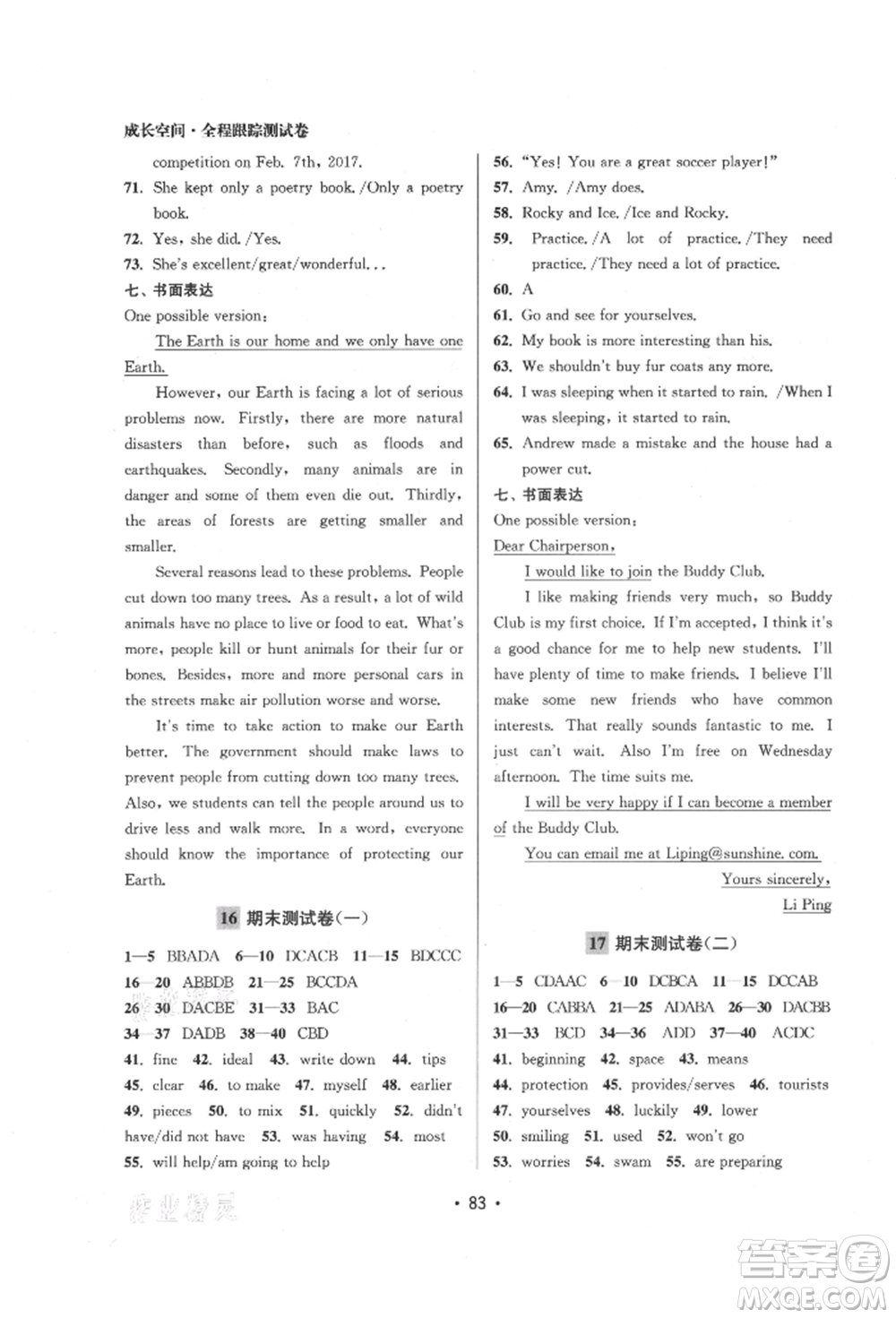 江蘇鳳凰美術(shù)出版社2021成長(zhǎng)空間全程跟蹤測(cè)試卷八年級(jí)英語(yǔ)上冊(cè)江蘇版徐州專(zhuān)版參考答案