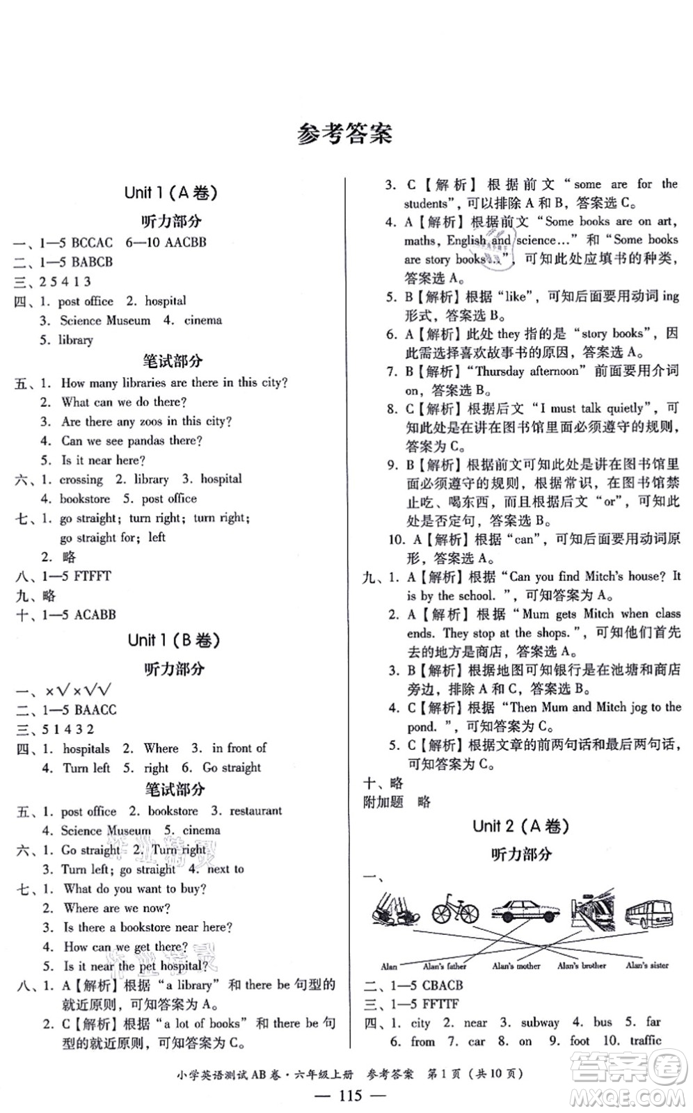 華南理工大學(xué)出版社2021小學(xué)英語測試AB卷六年級上冊RJ人教版佛山專版答案