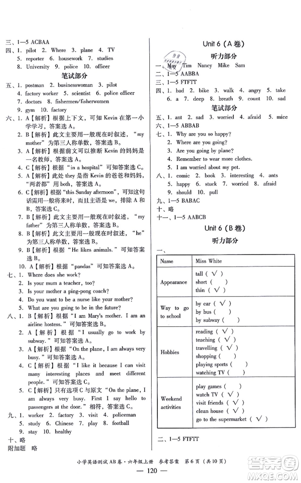 華南理工大學(xué)出版社2021小學(xué)英語測試AB卷六年級上冊RJ人教版佛山專版答案