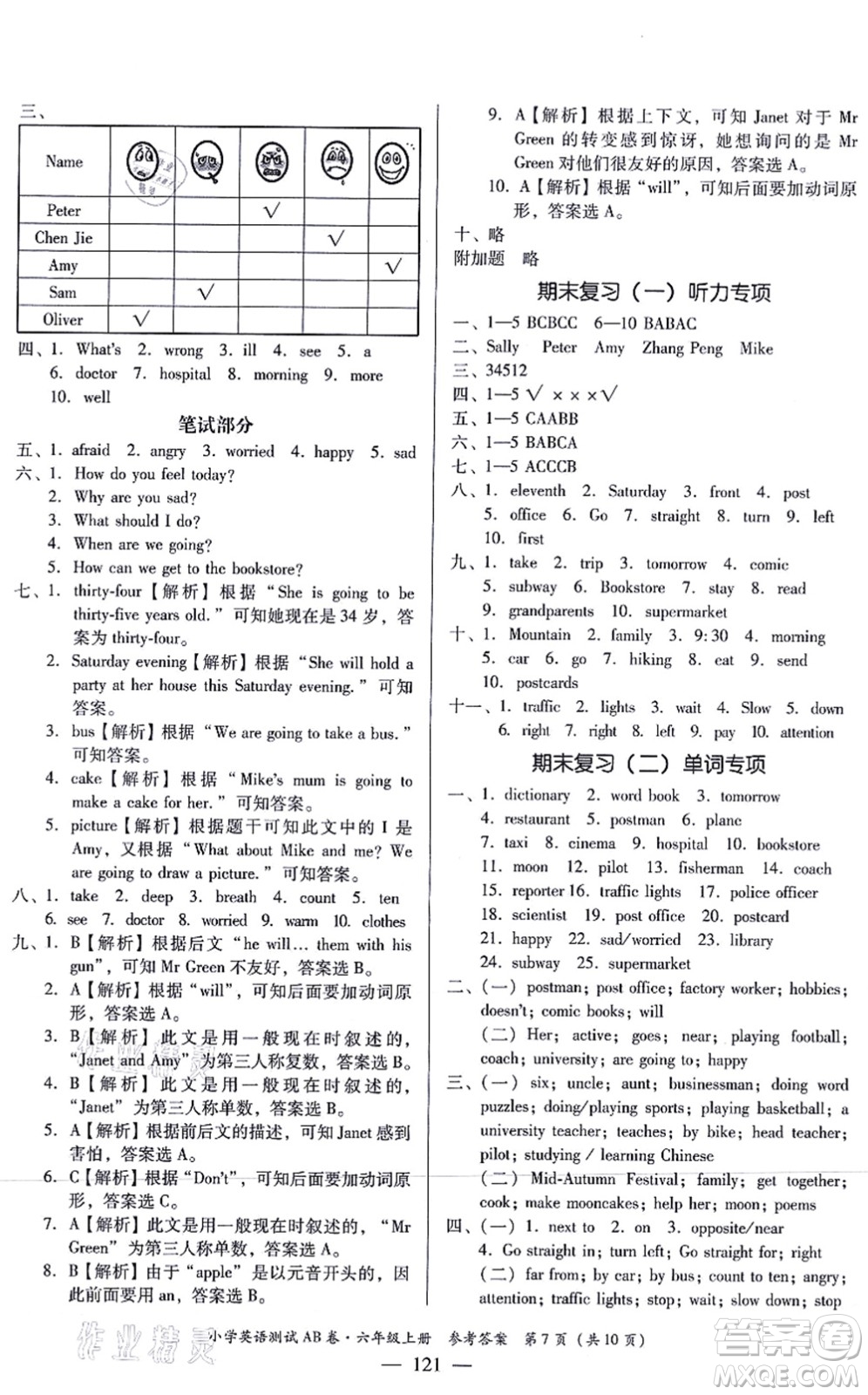 華南理工大學(xué)出版社2021小學(xué)英語測試AB卷六年級上冊RJ人教版佛山專版答案