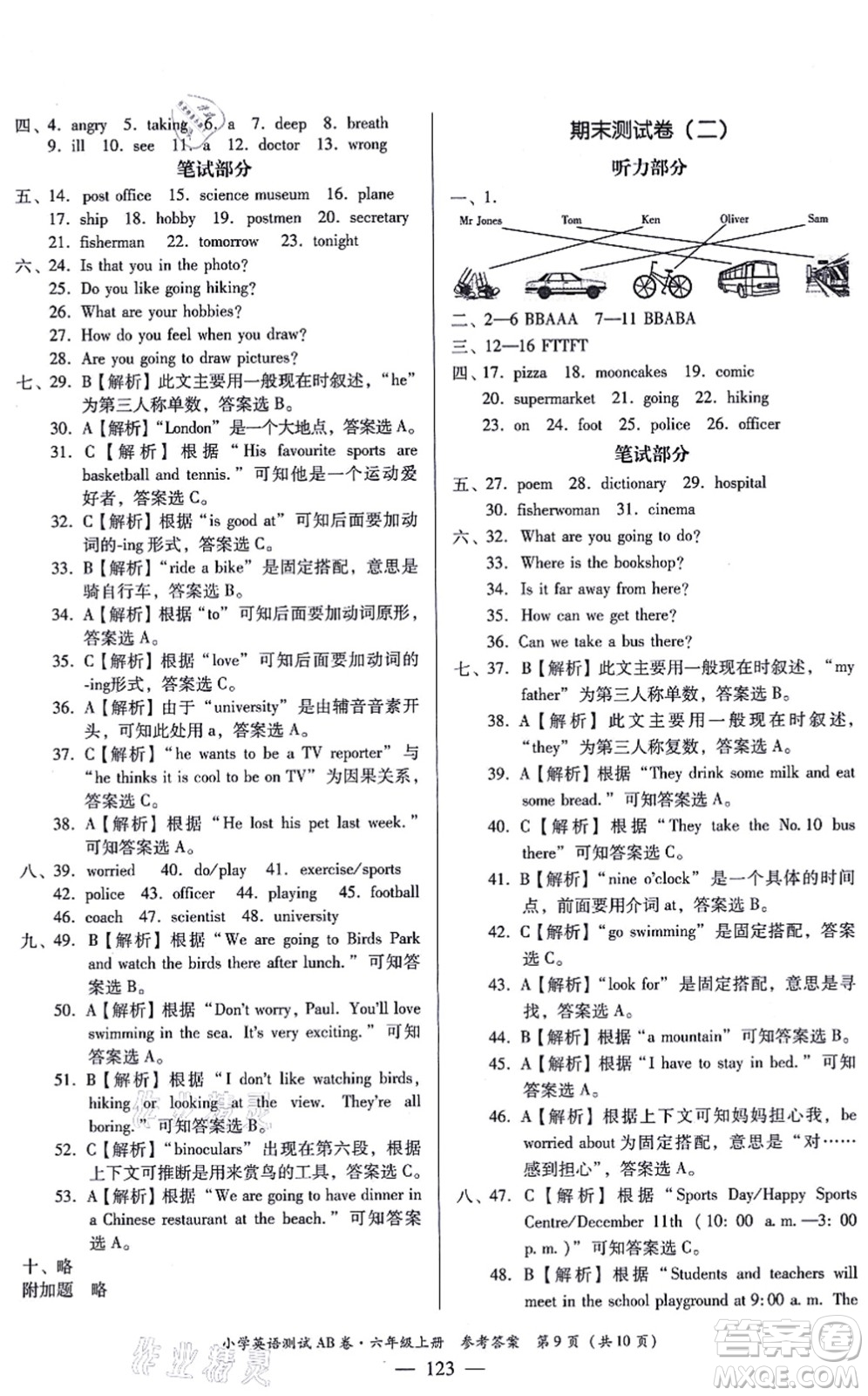 華南理工大學(xué)出版社2021小學(xué)英語測試AB卷六年級上冊RJ人教版佛山專版答案