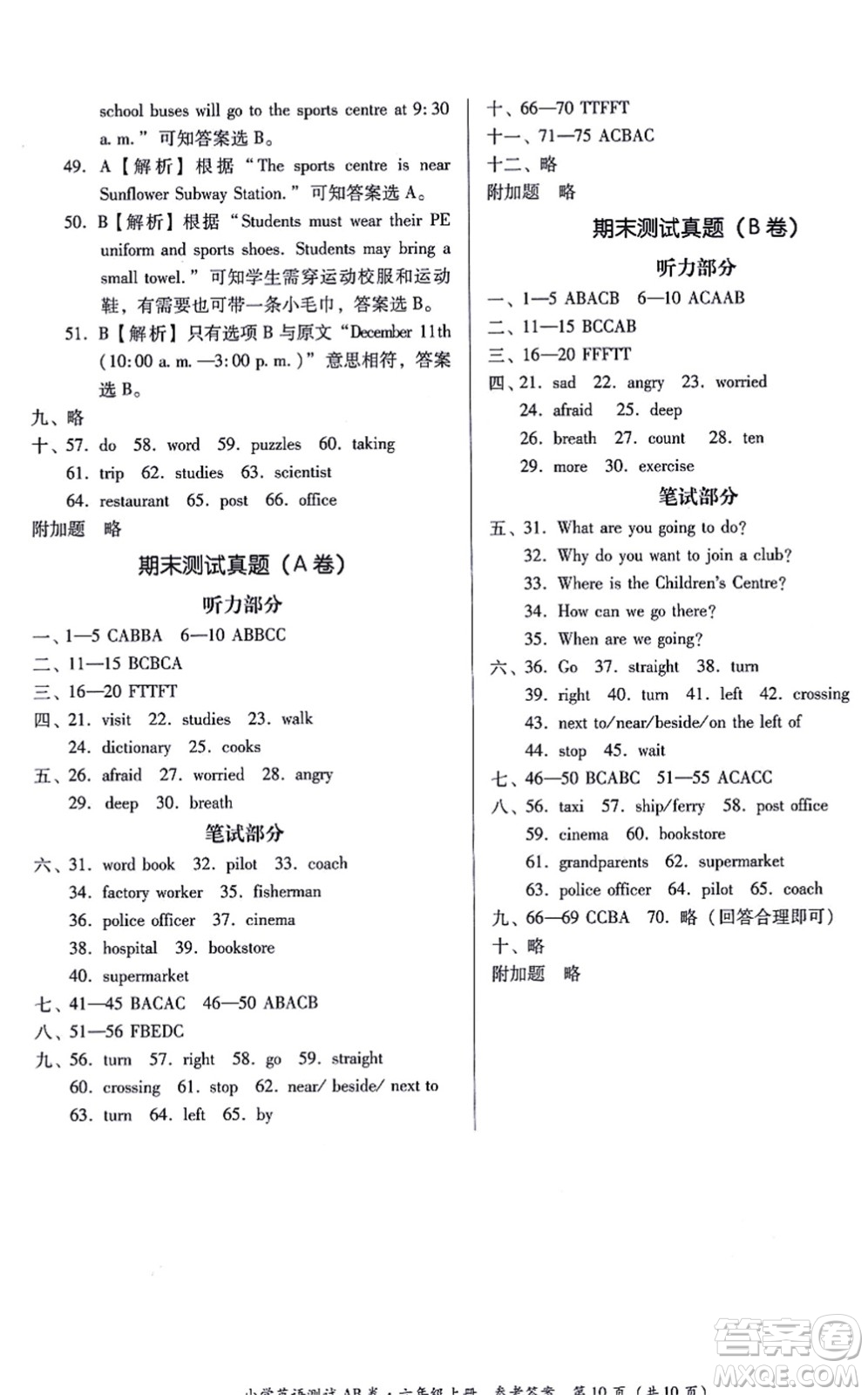 華南理工大學(xué)出版社2021小學(xué)英語測試AB卷六年級上冊RJ人教版佛山專版答案