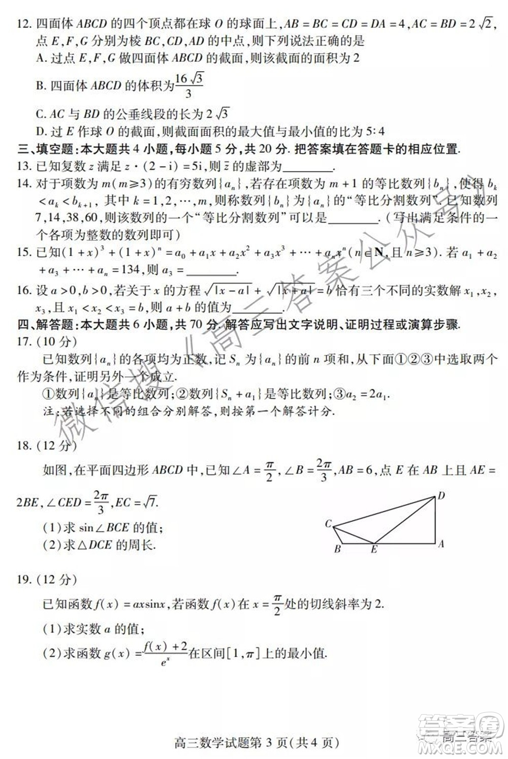 2021年濰坊市高中學科核心素養(yǎng)測評高三數(shù)學試題及答案