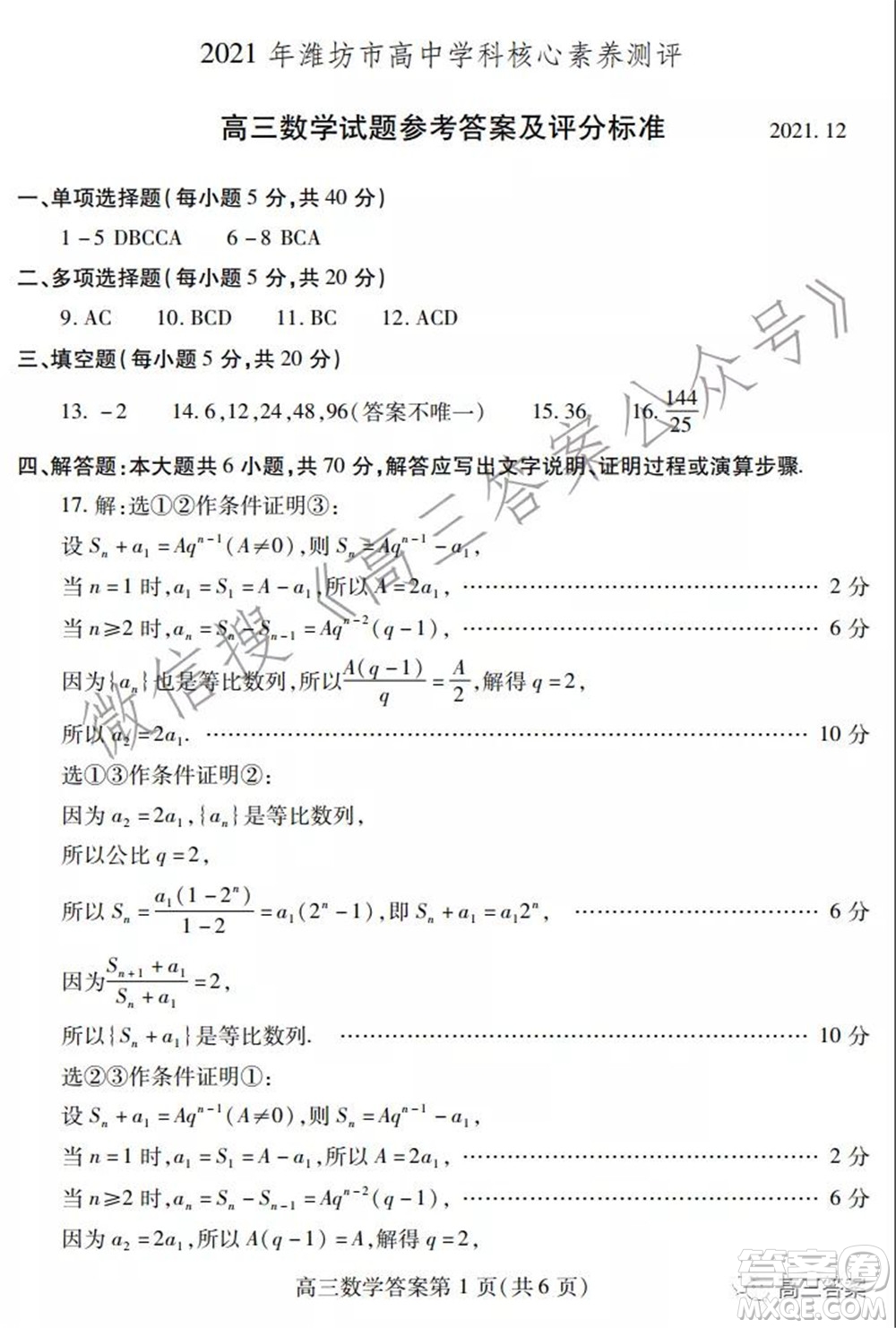 2021年濰坊市高中學科核心素養(yǎng)測評高三數(shù)學試題及答案