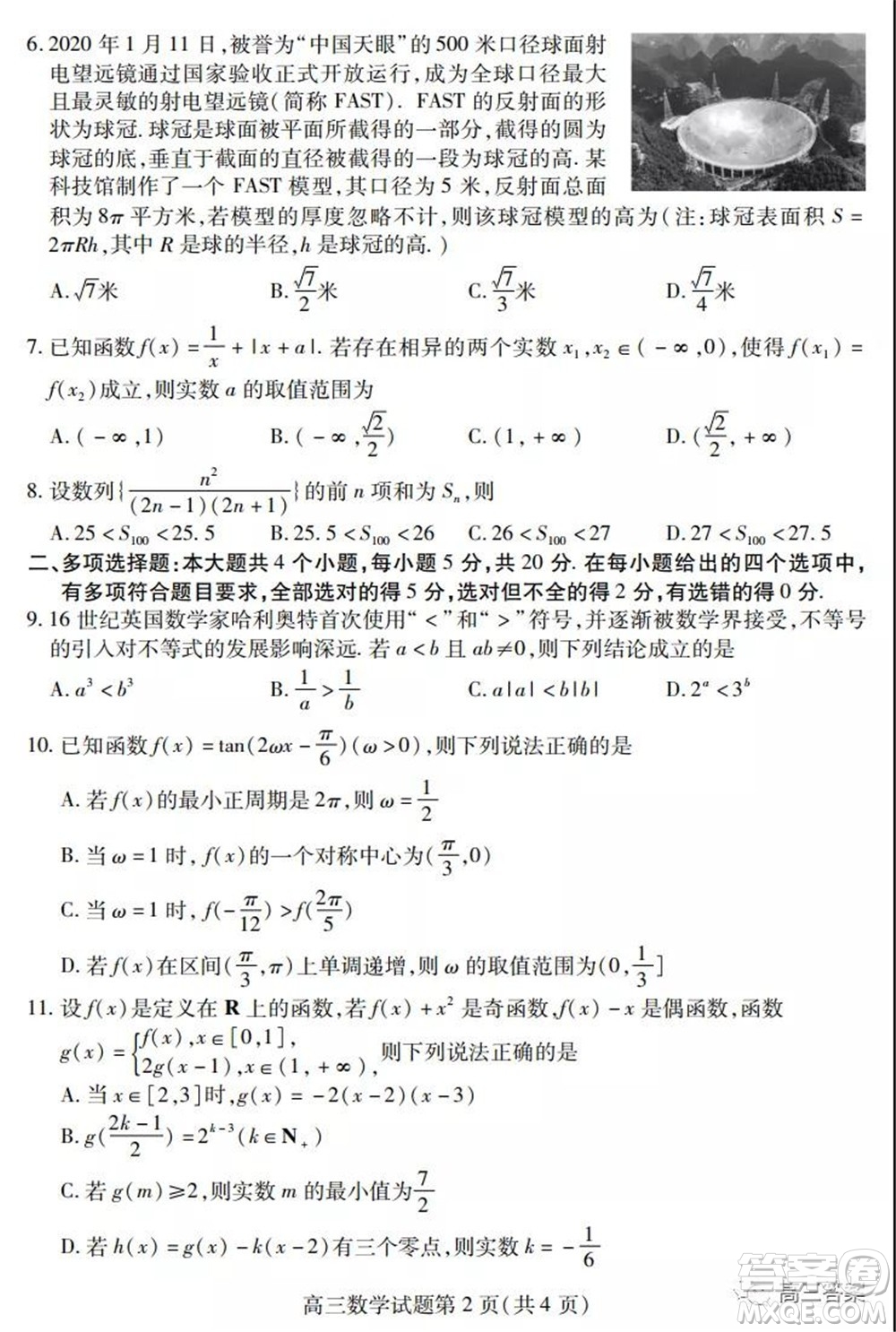 2021年濰坊市高中學科核心素養(yǎng)測評高三數(shù)學試題及答案