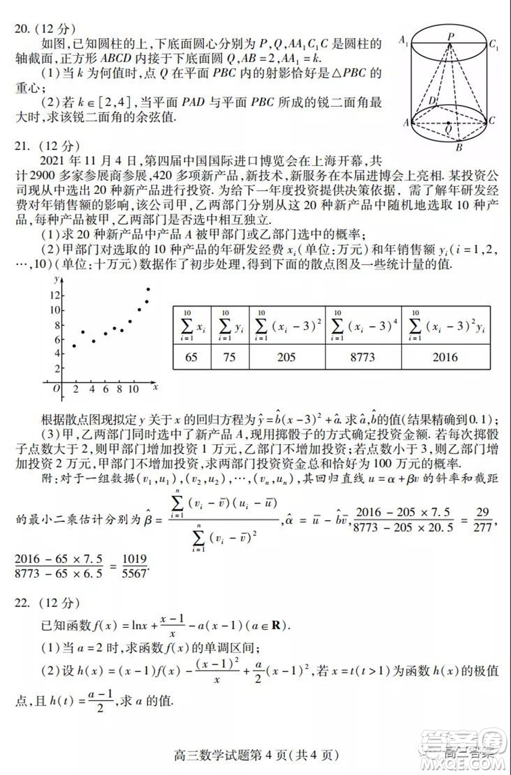 2021年濰坊市高中學科核心素養(yǎng)測評高三數(shù)學試題及答案