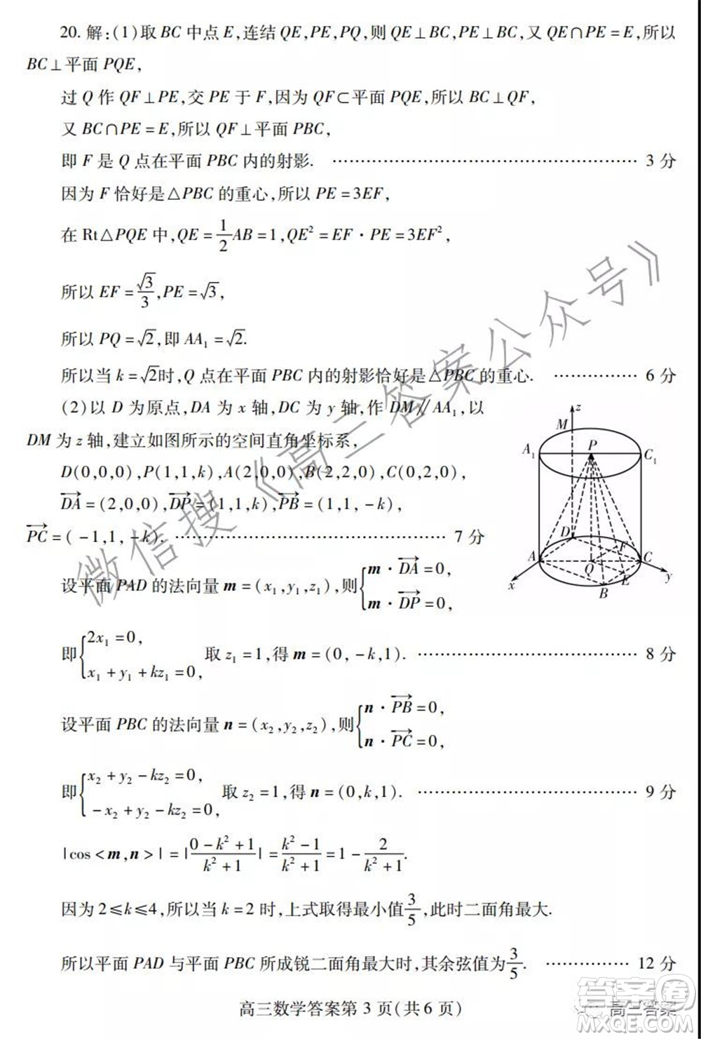 2021年濰坊市高中學科核心素養(yǎng)測評高三數(shù)學試題及答案