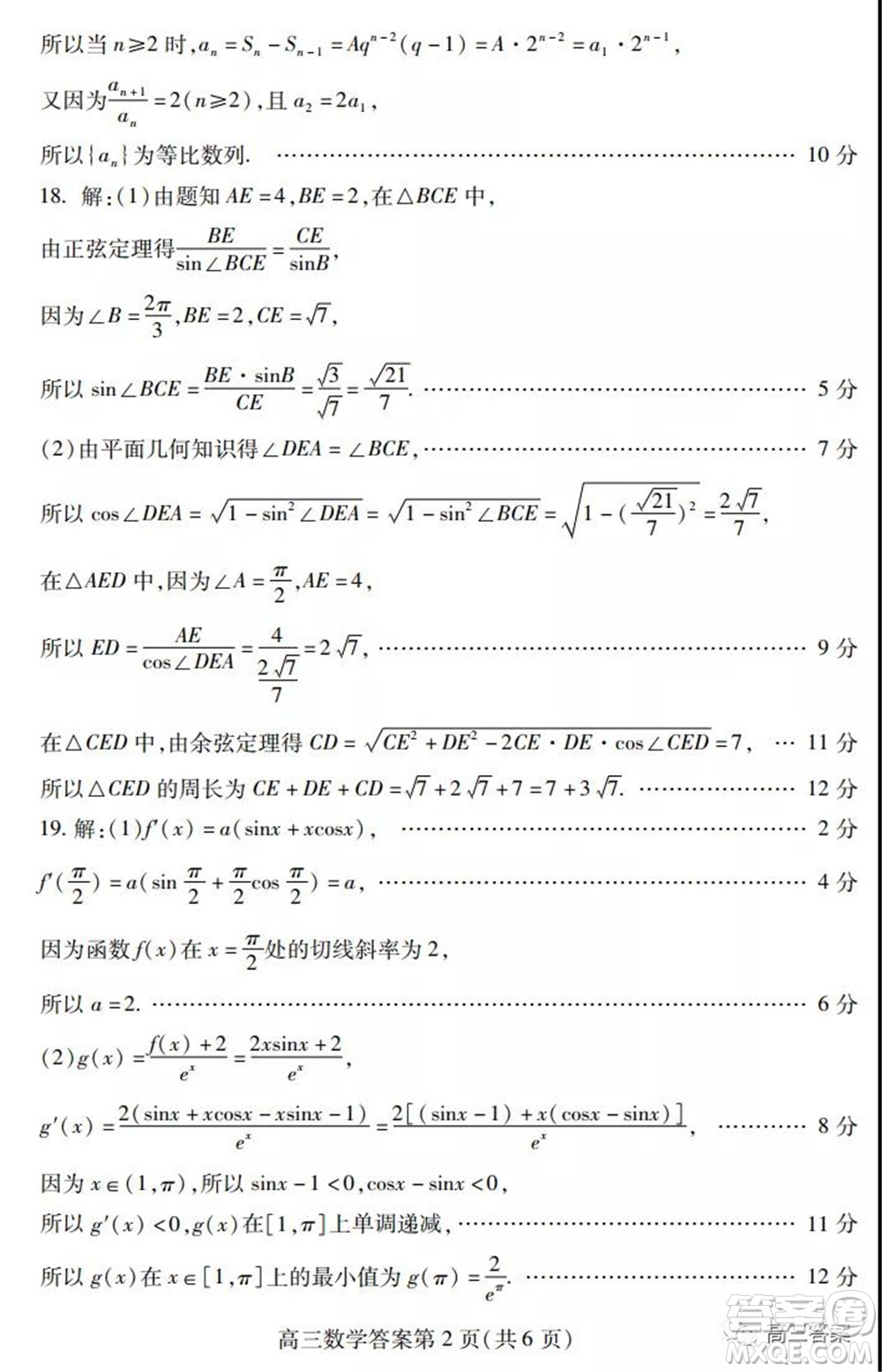 2021年濰坊市高中學科核心素養(yǎng)測評高三數(shù)學試題及答案