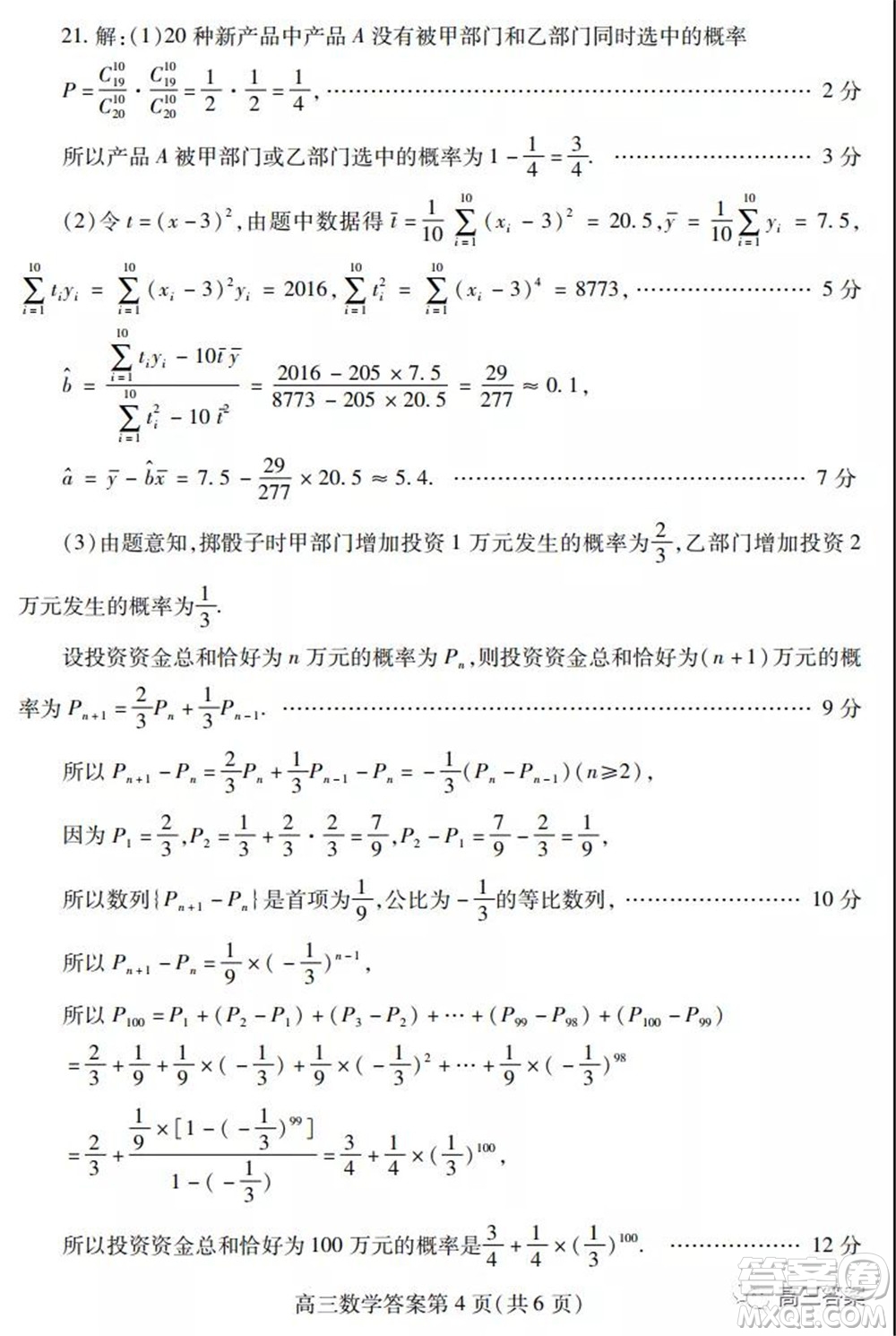 2021年濰坊市高中學科核心素養(yǎng)測評高三數(shù)學試題及答案