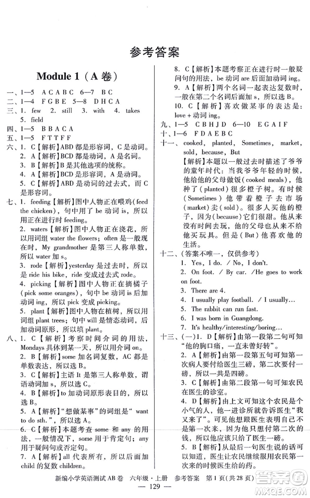 華南理工大學出版社2021小學英語測試AB卷六年級上冊RJ人教版廣州專版答案